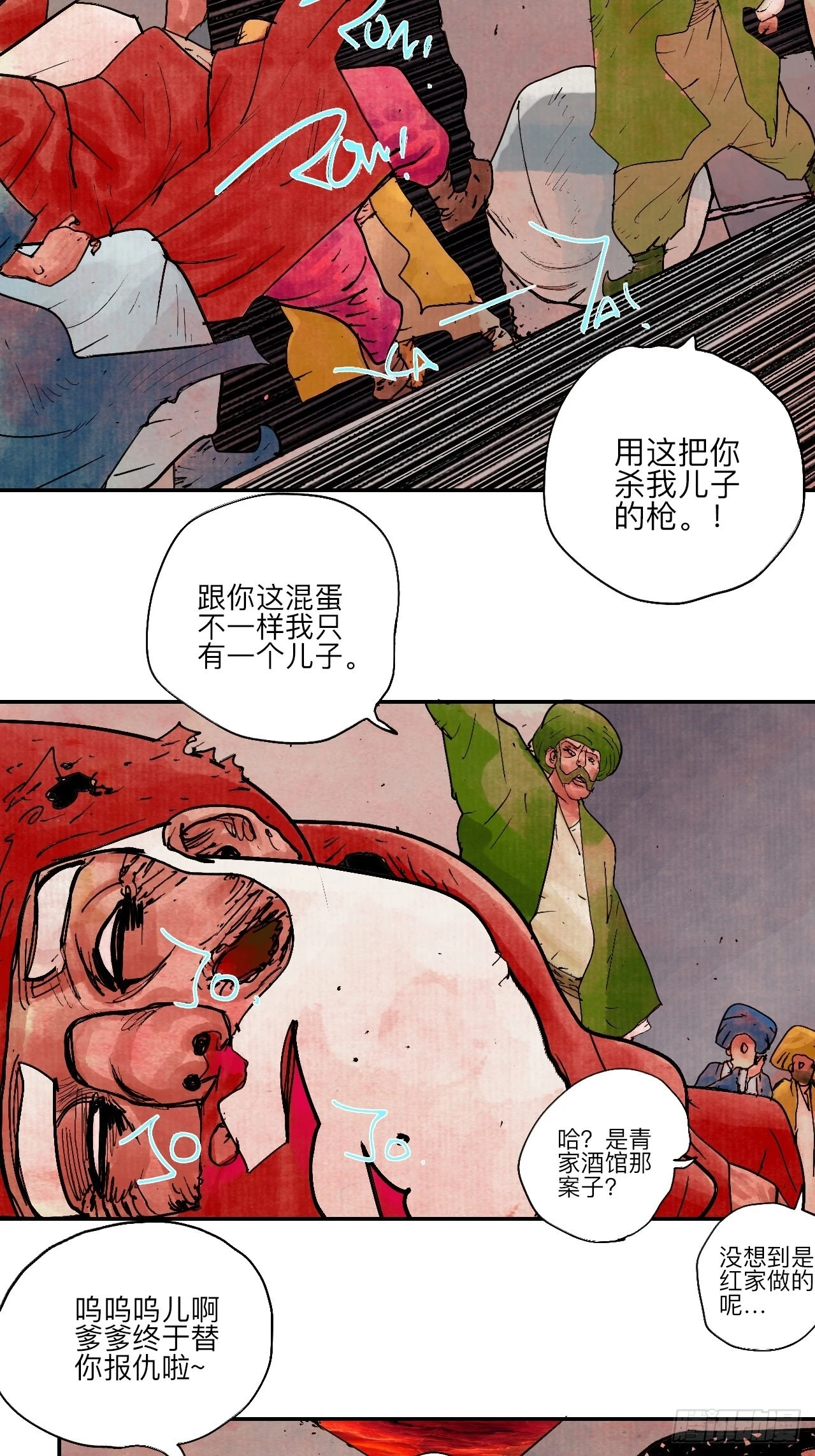 陆拾伍·降水大典 第82页