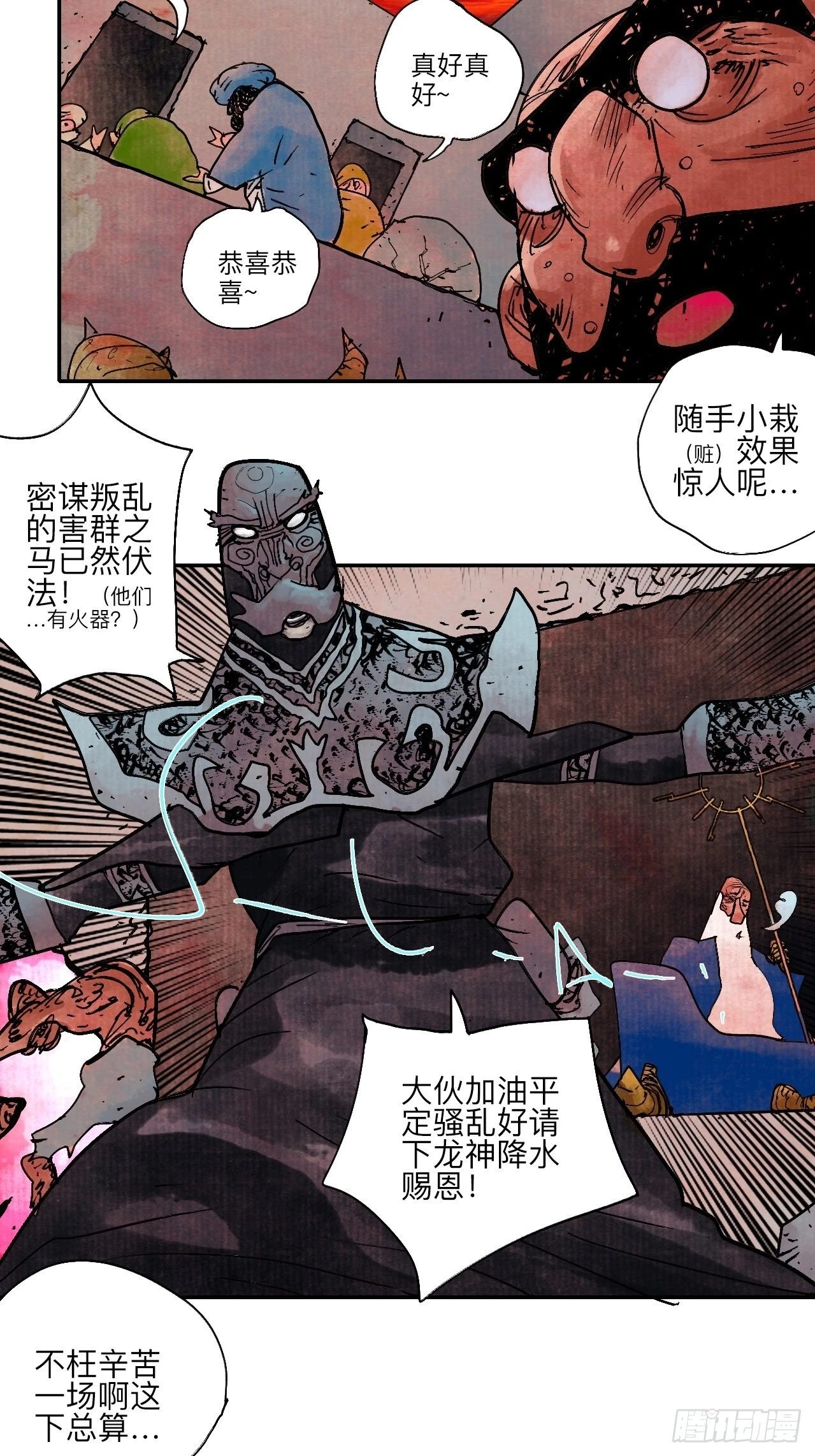 陆拾伍·降水大典 第83页