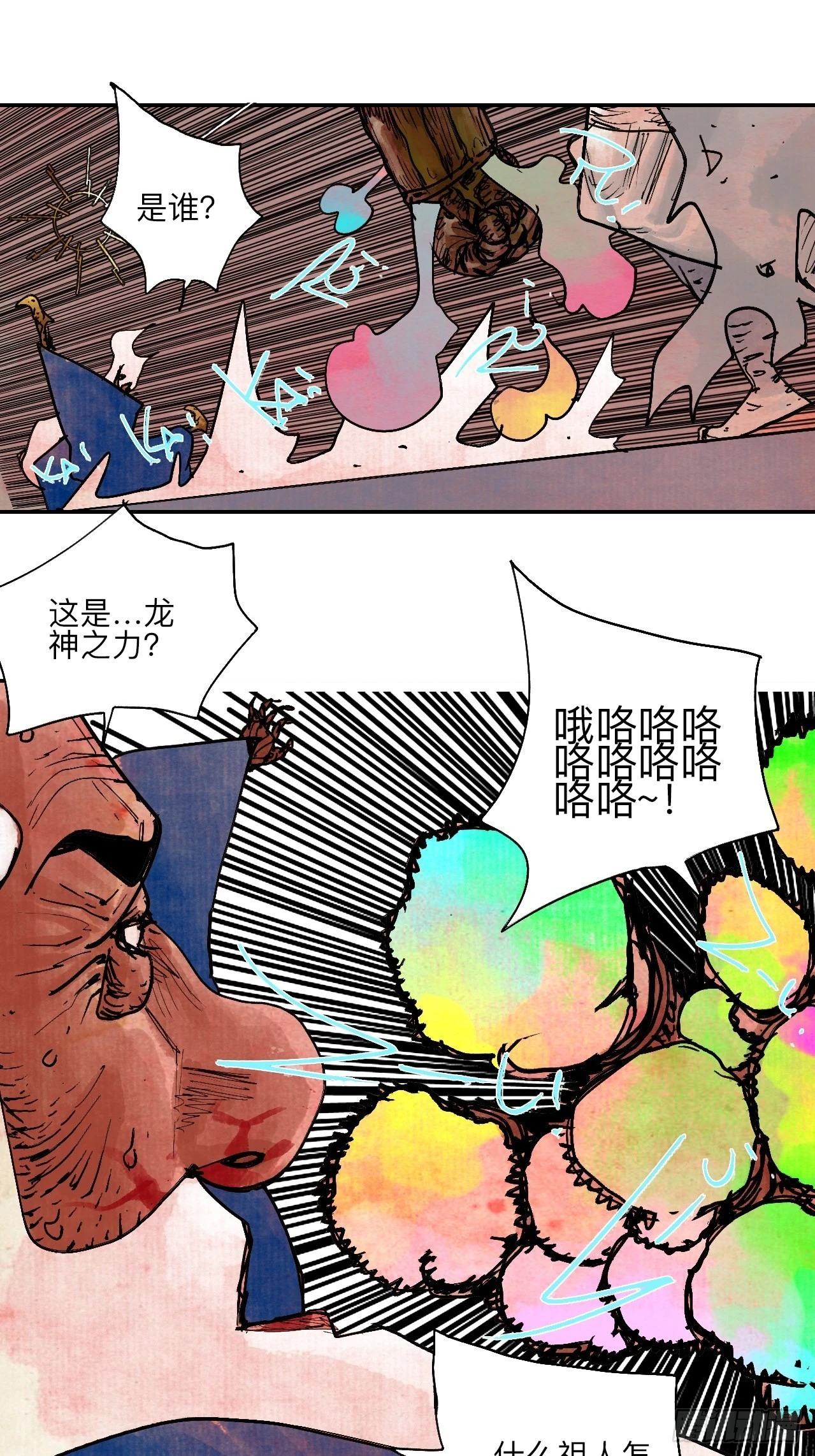 陆拾伍·降水大典 第85页