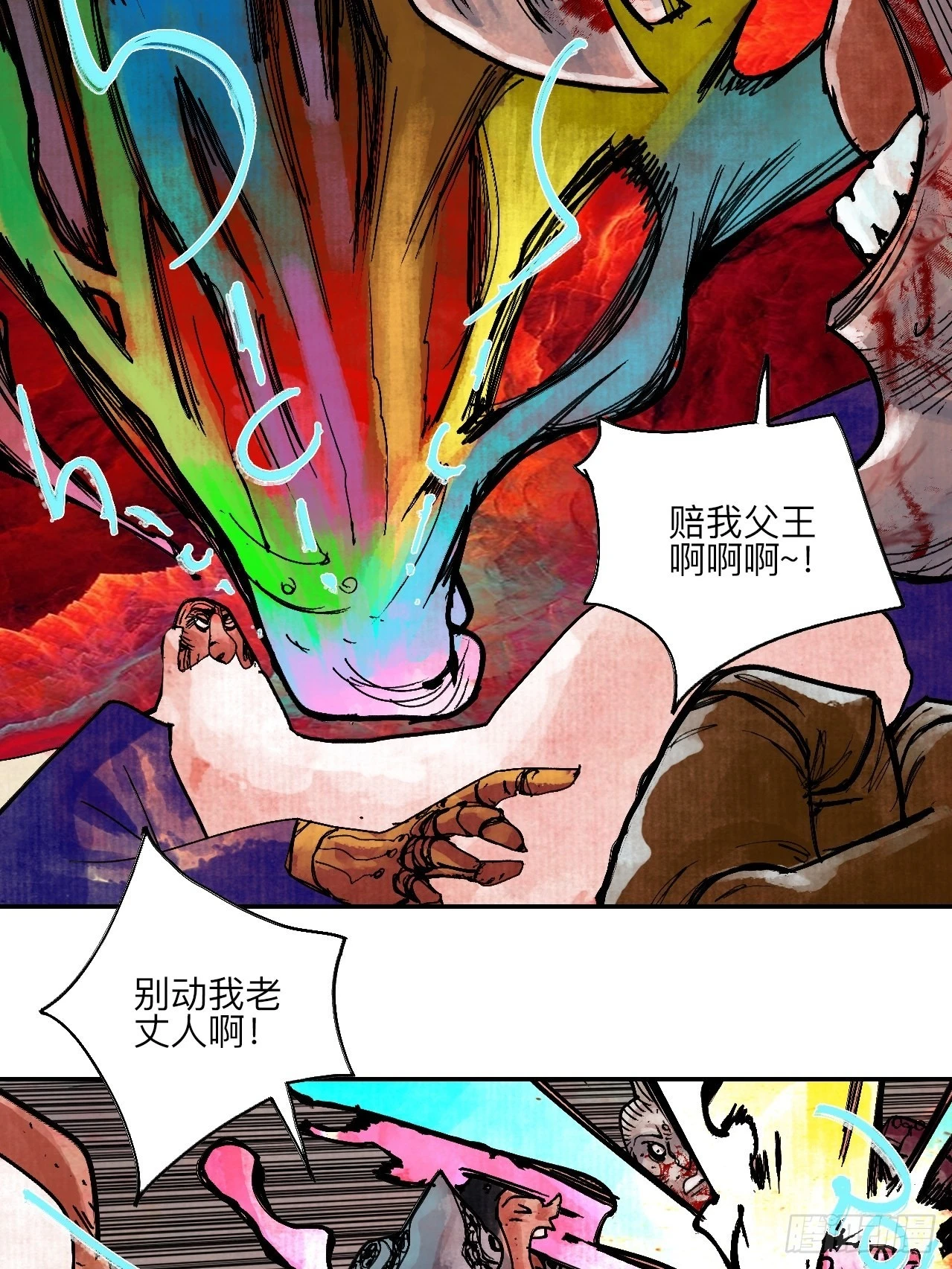 陆拾伍·降水大典 第91页