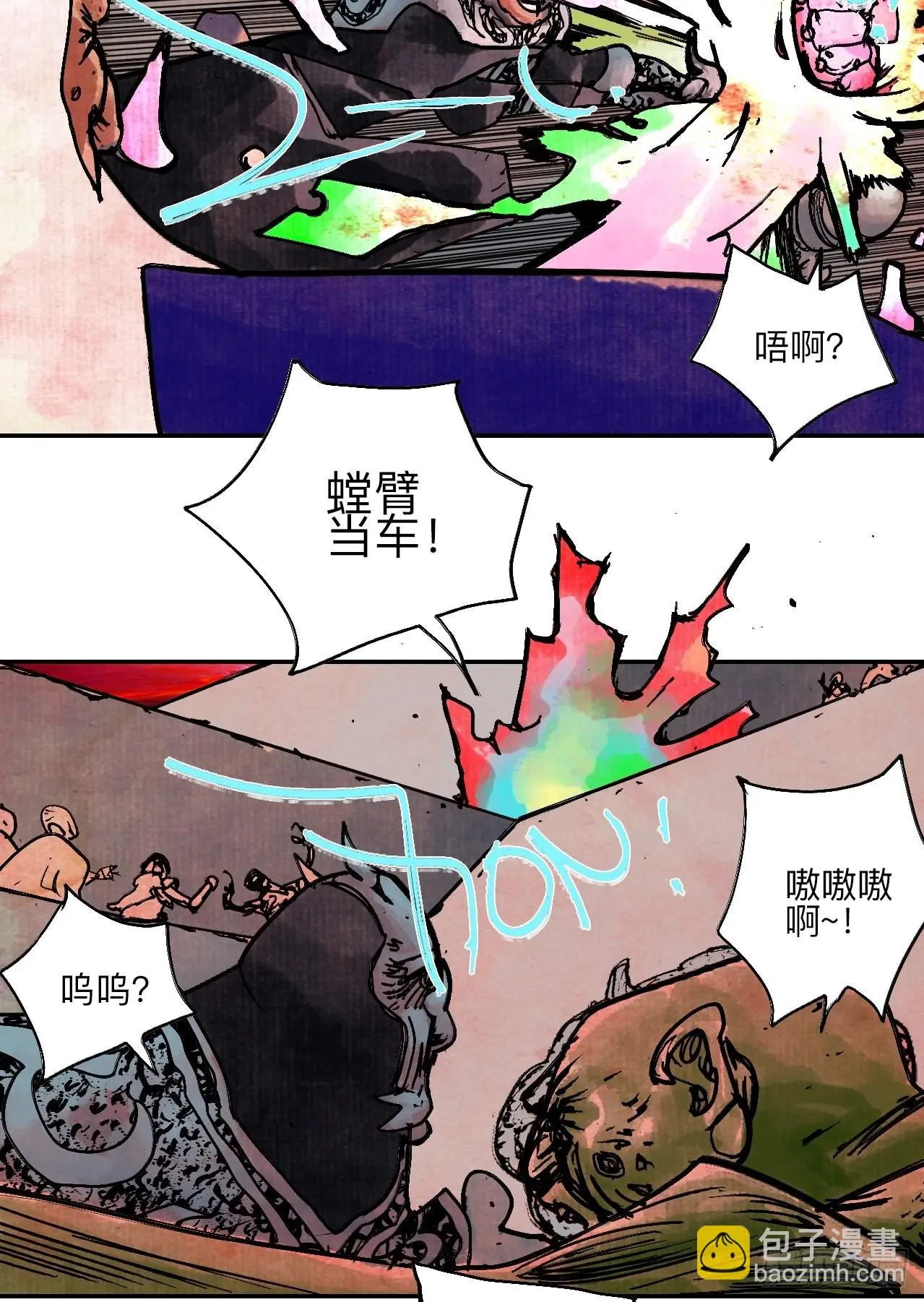 陆拾伍·降水大典 第92页