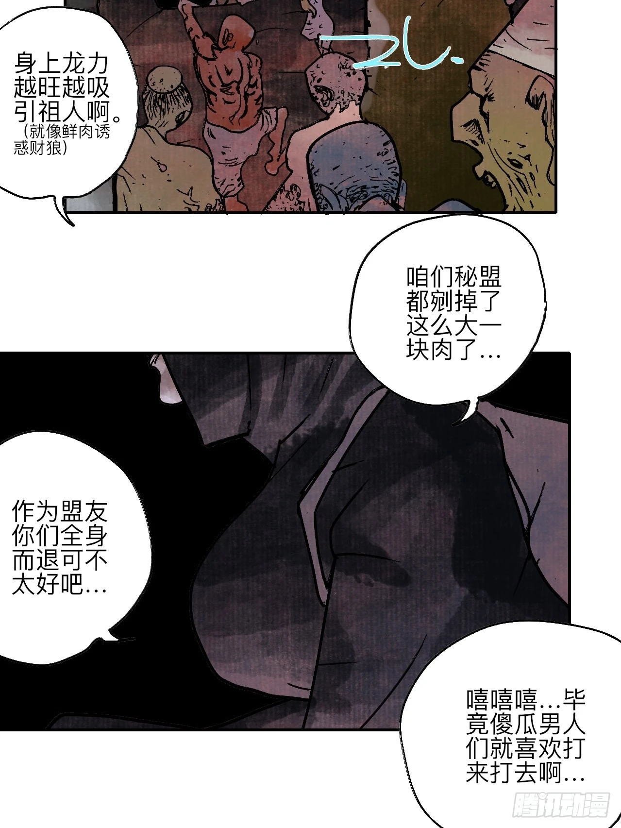 陆拾伍·降水大典 第96页