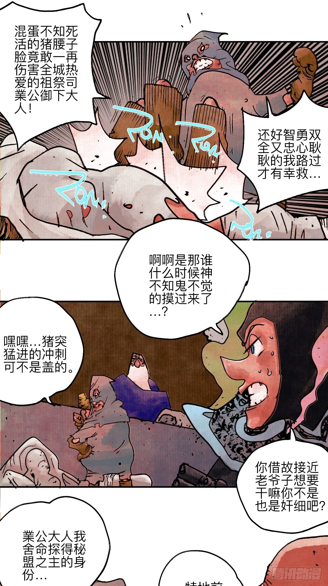 陆拾伍·降水大典 第100页