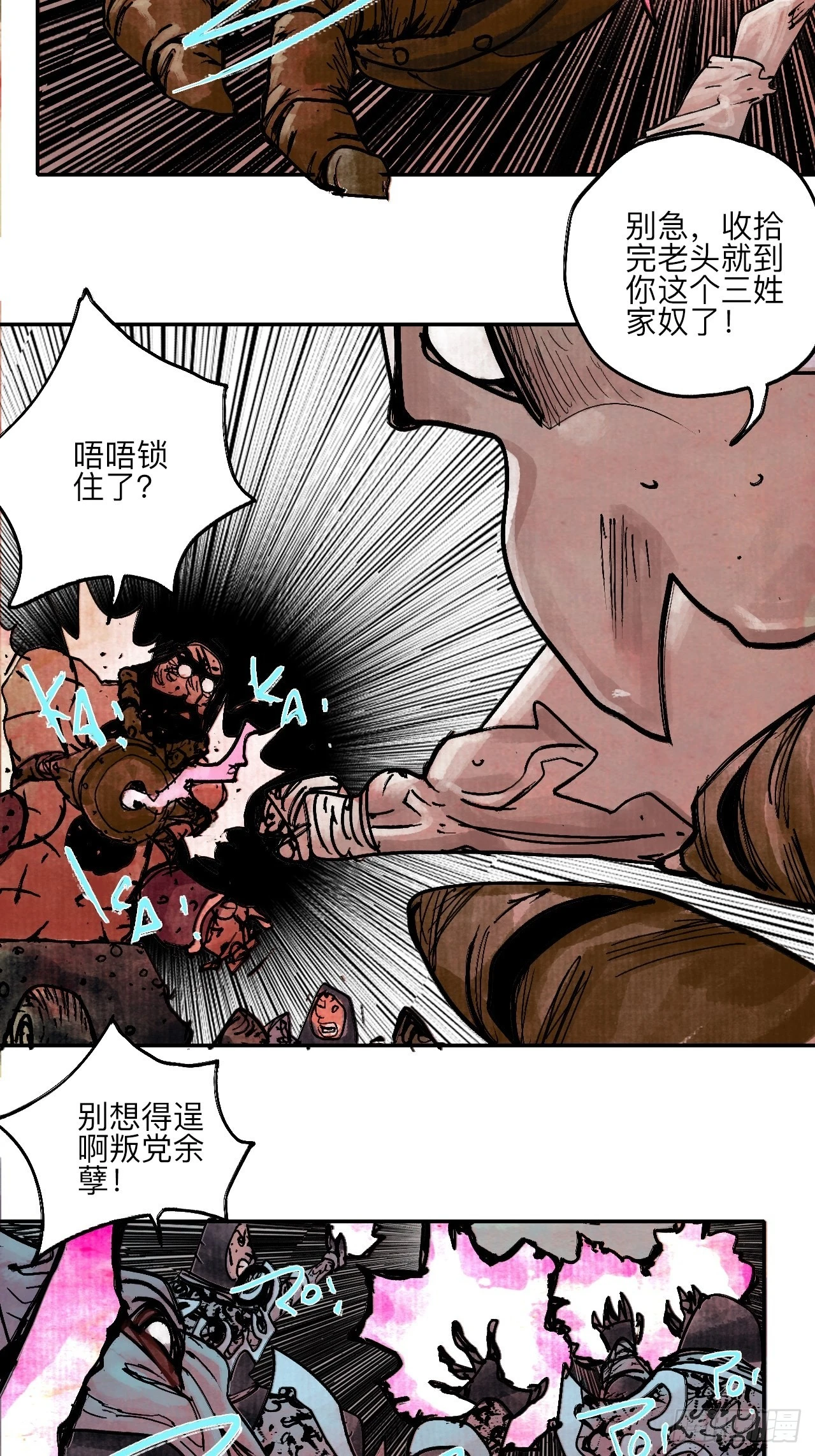 陆拾伍·降水大典 第103页