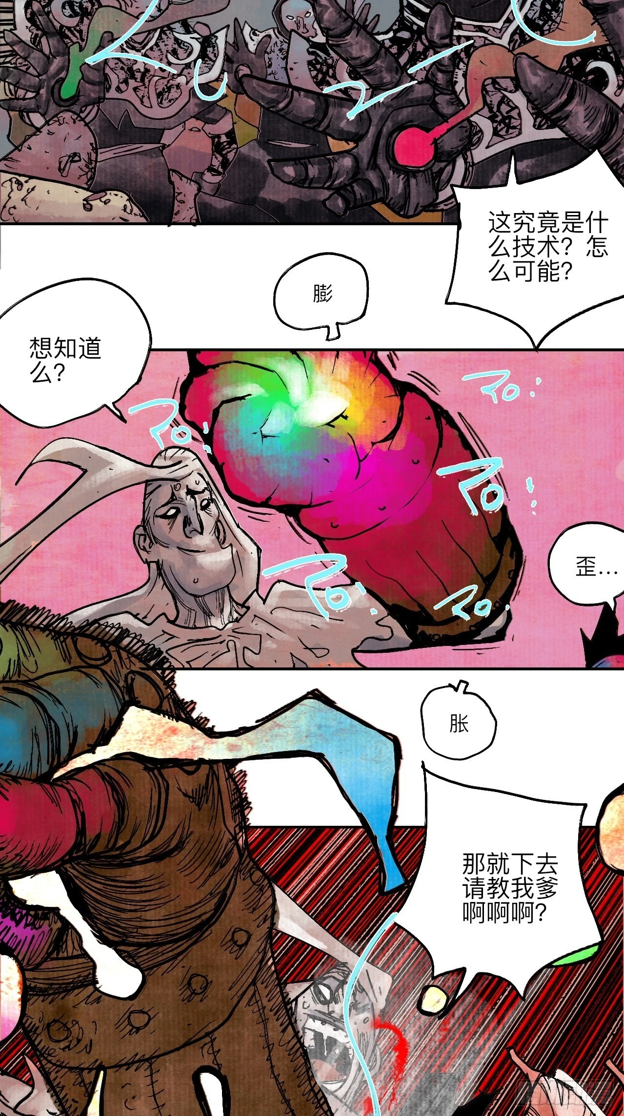 陆拾伍·降水大典 第106页