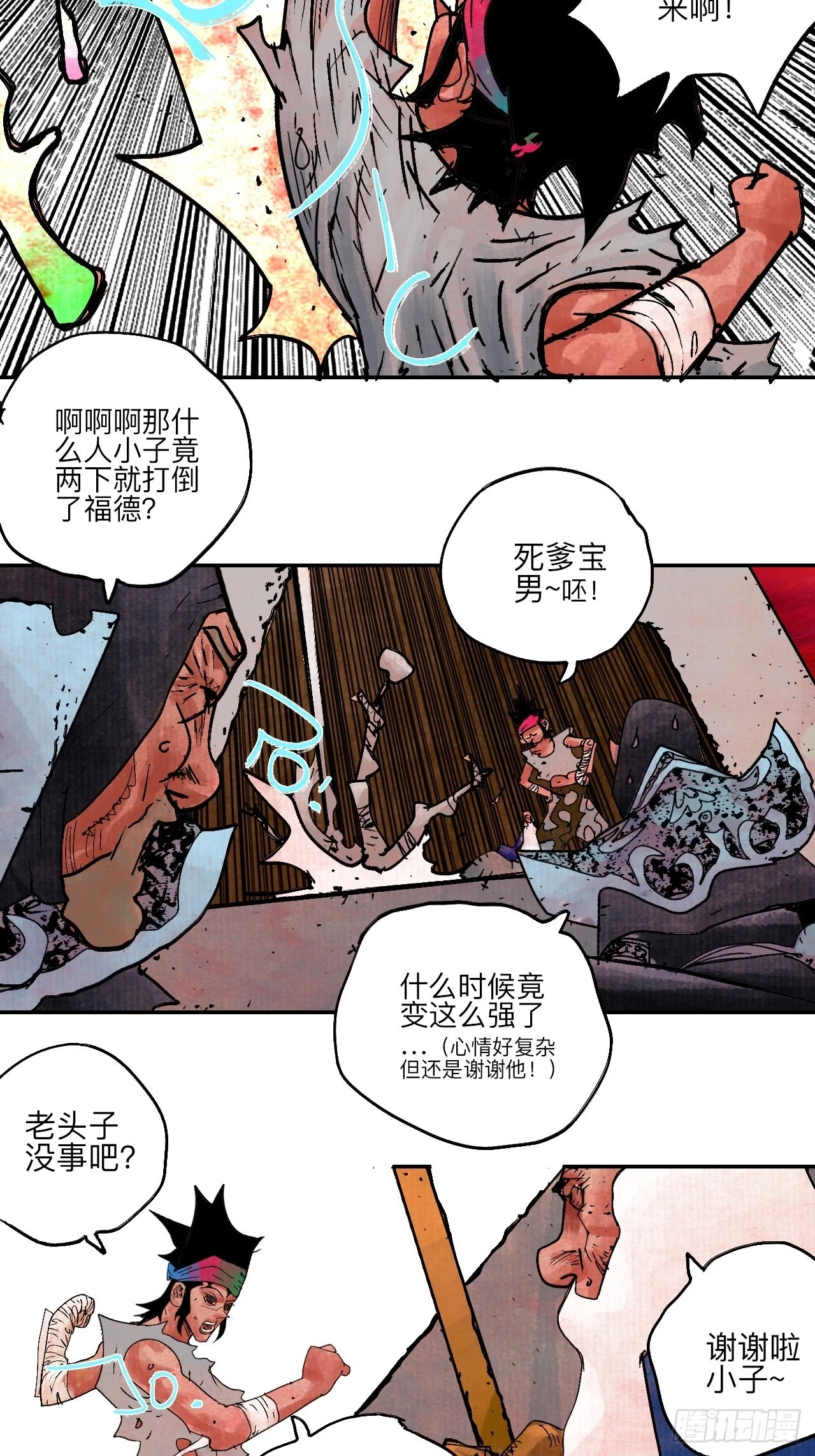 陆拾伍·降水大典 第108页
