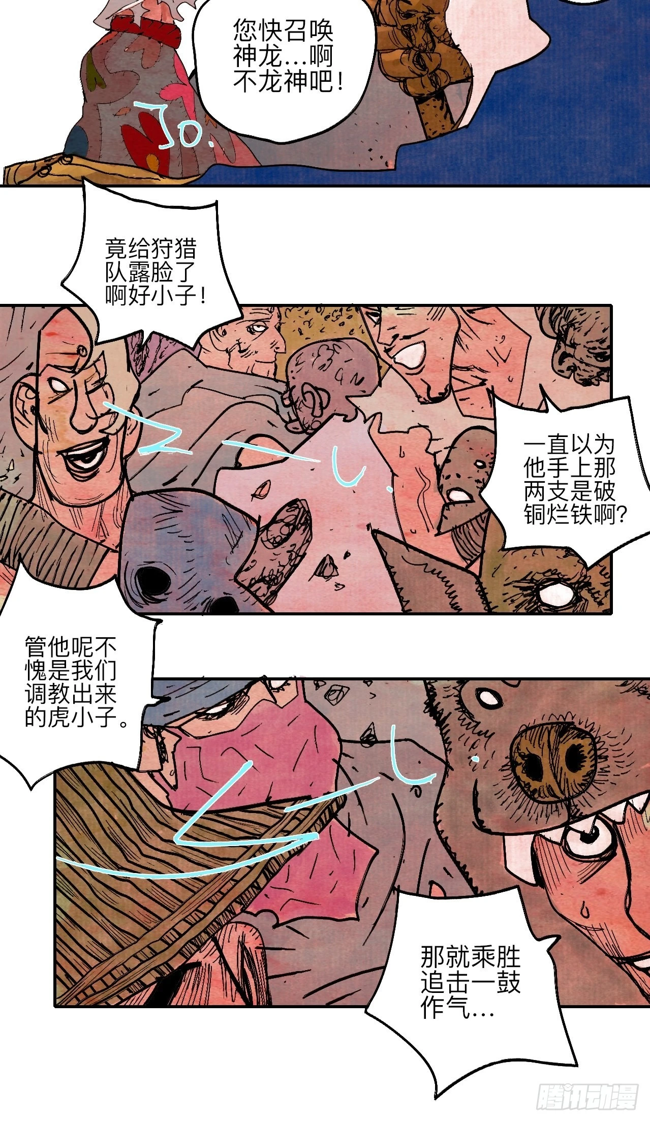 陆拾伍·降水大典 第109页