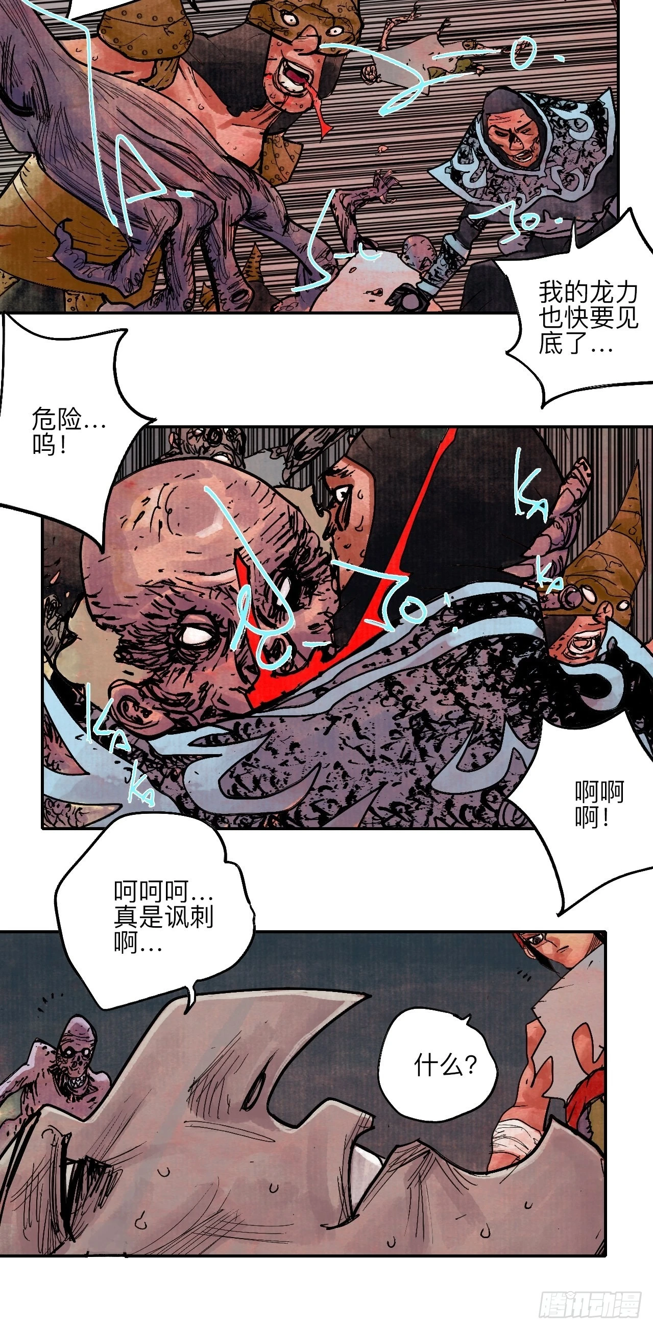 陆拾伍·降水大典 第112页