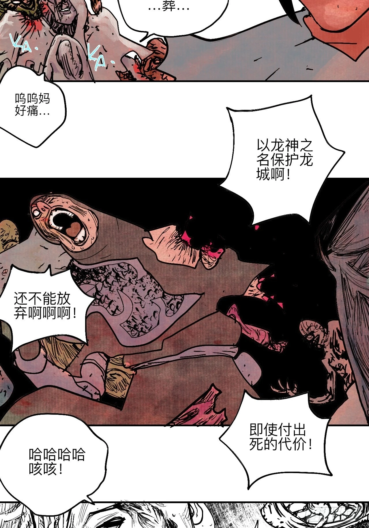 陆拾伍·降水大典 第114页