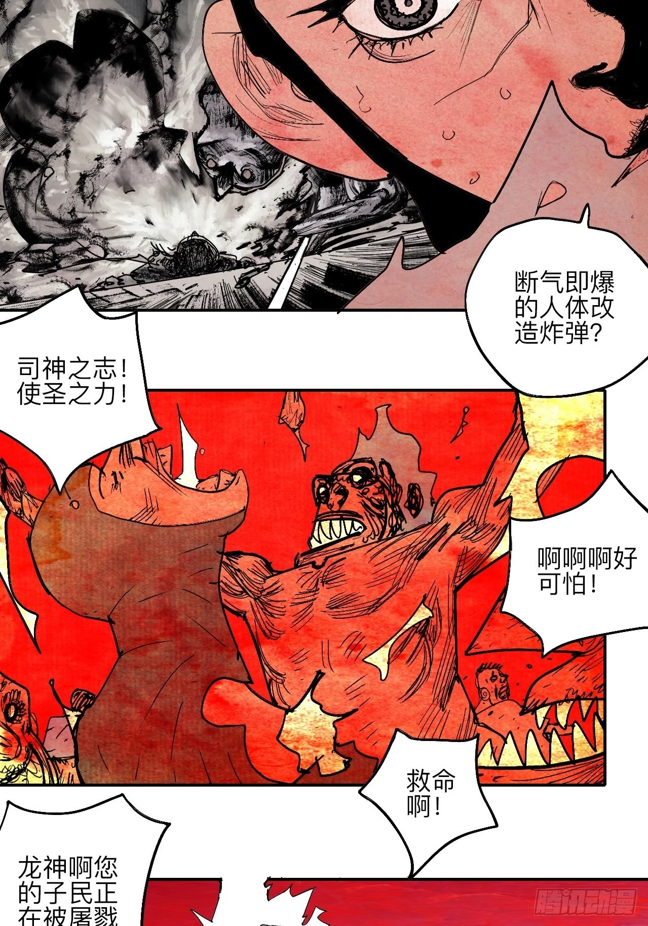 陆拾伍·降水大典 第116页