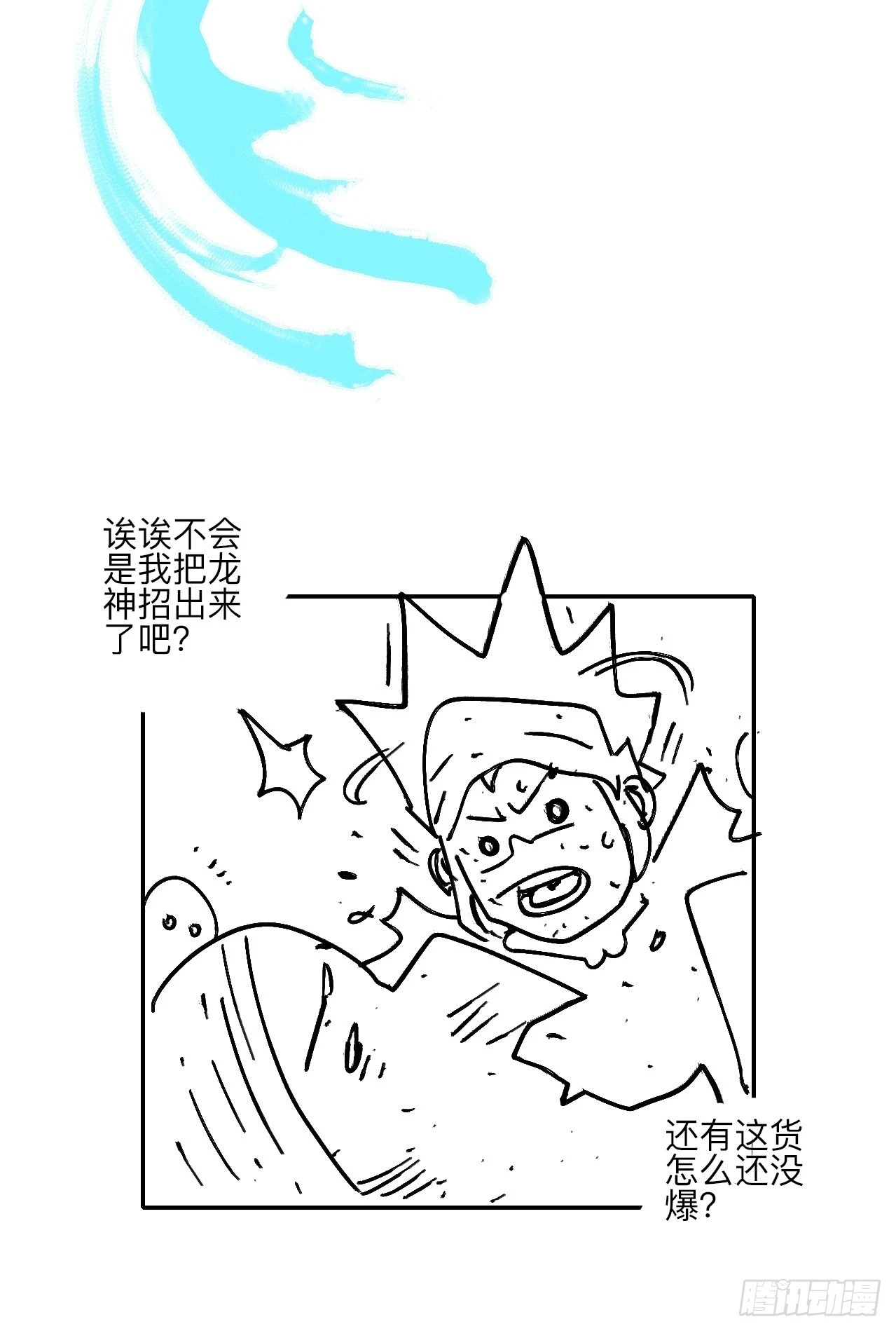 陆拾伍·降水大典 第133页