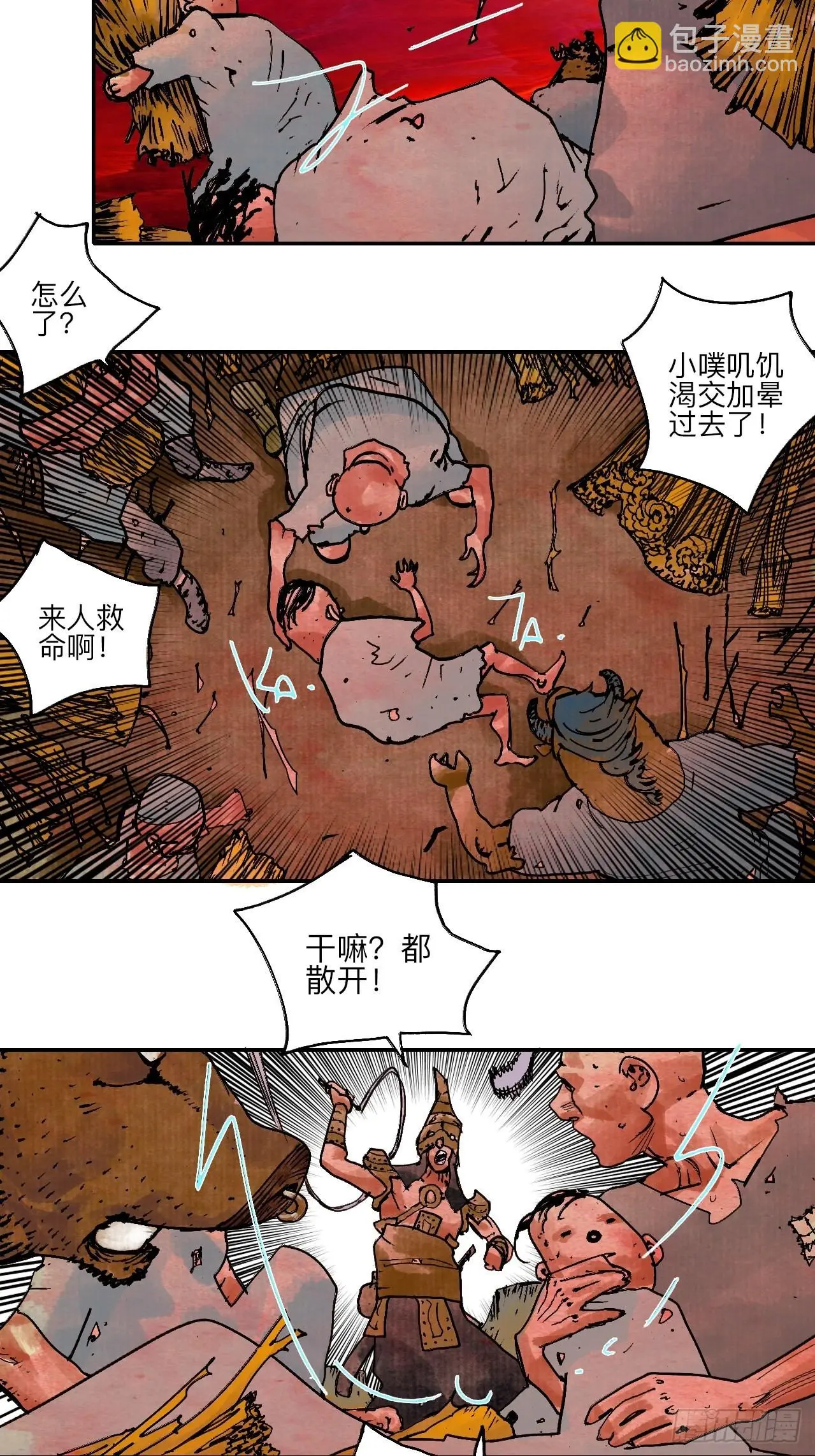 陆拾肆·大典之前 第3页