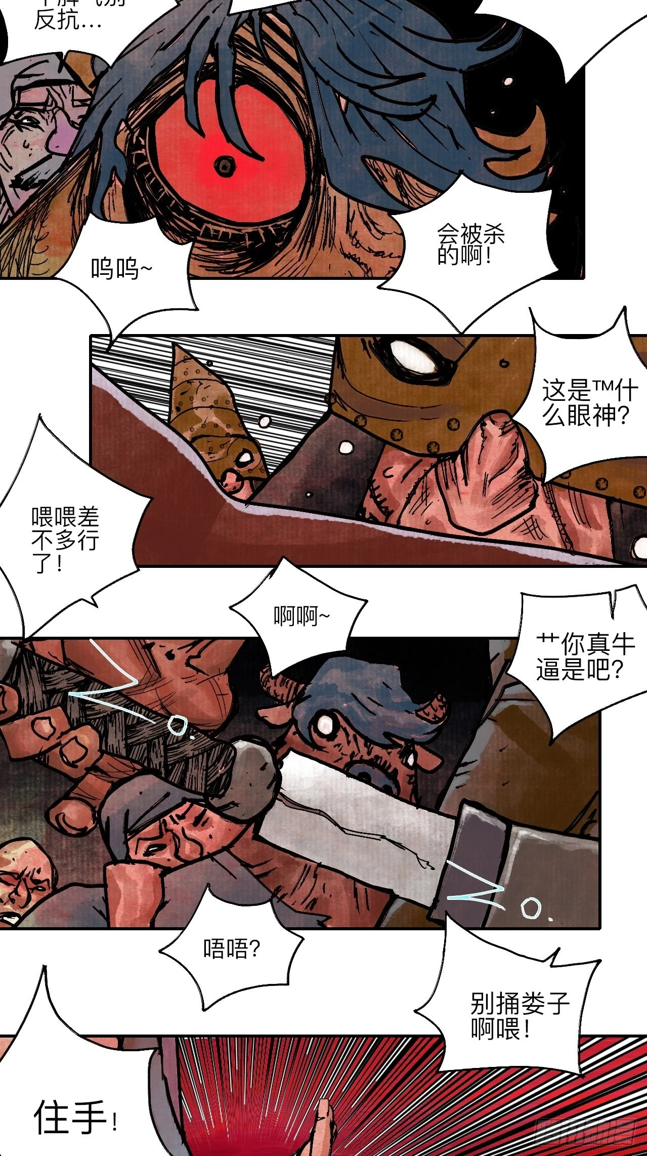 陆拾肆·大典之前 第6页