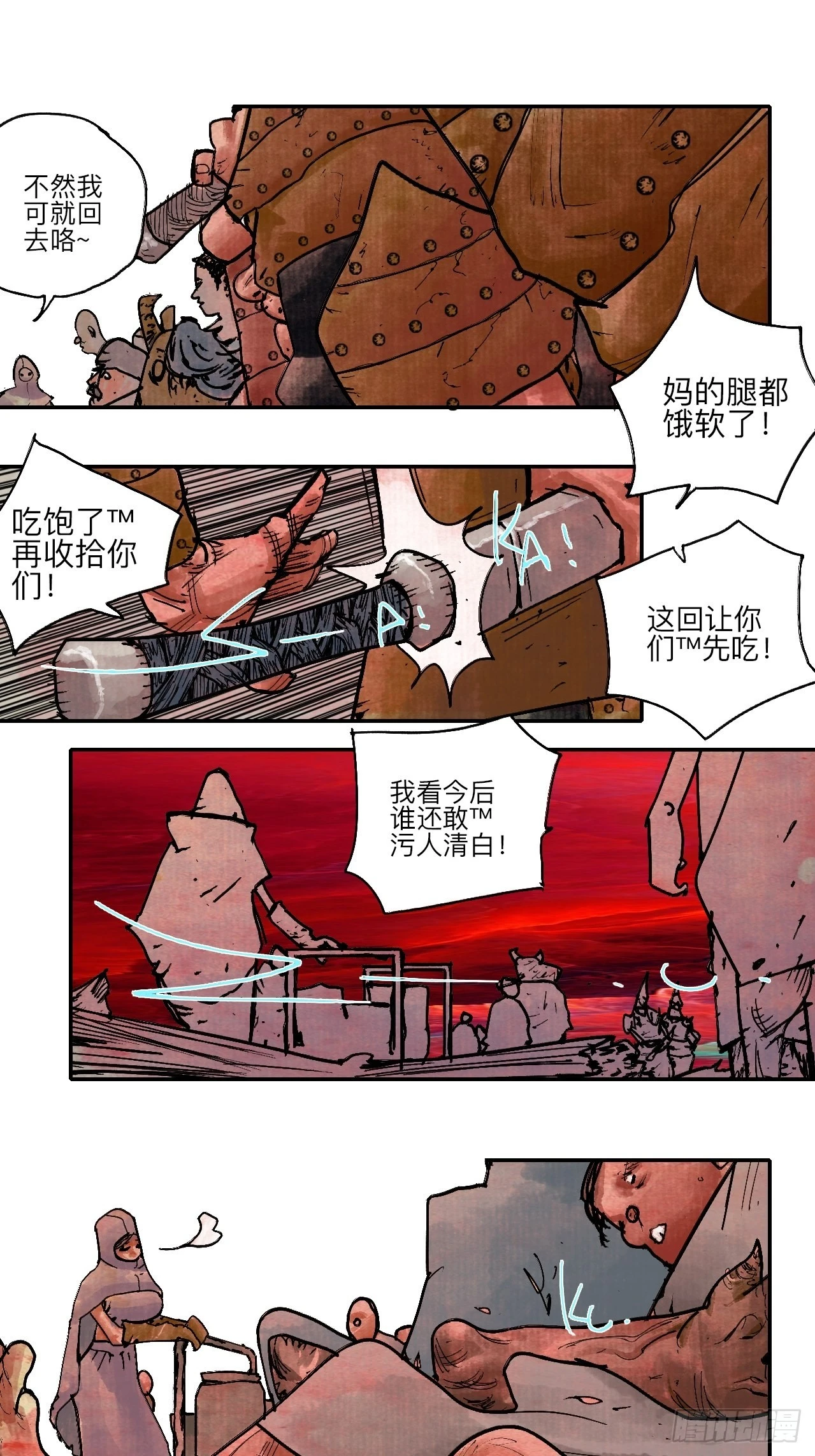陆拾肆·大典之前 第8页