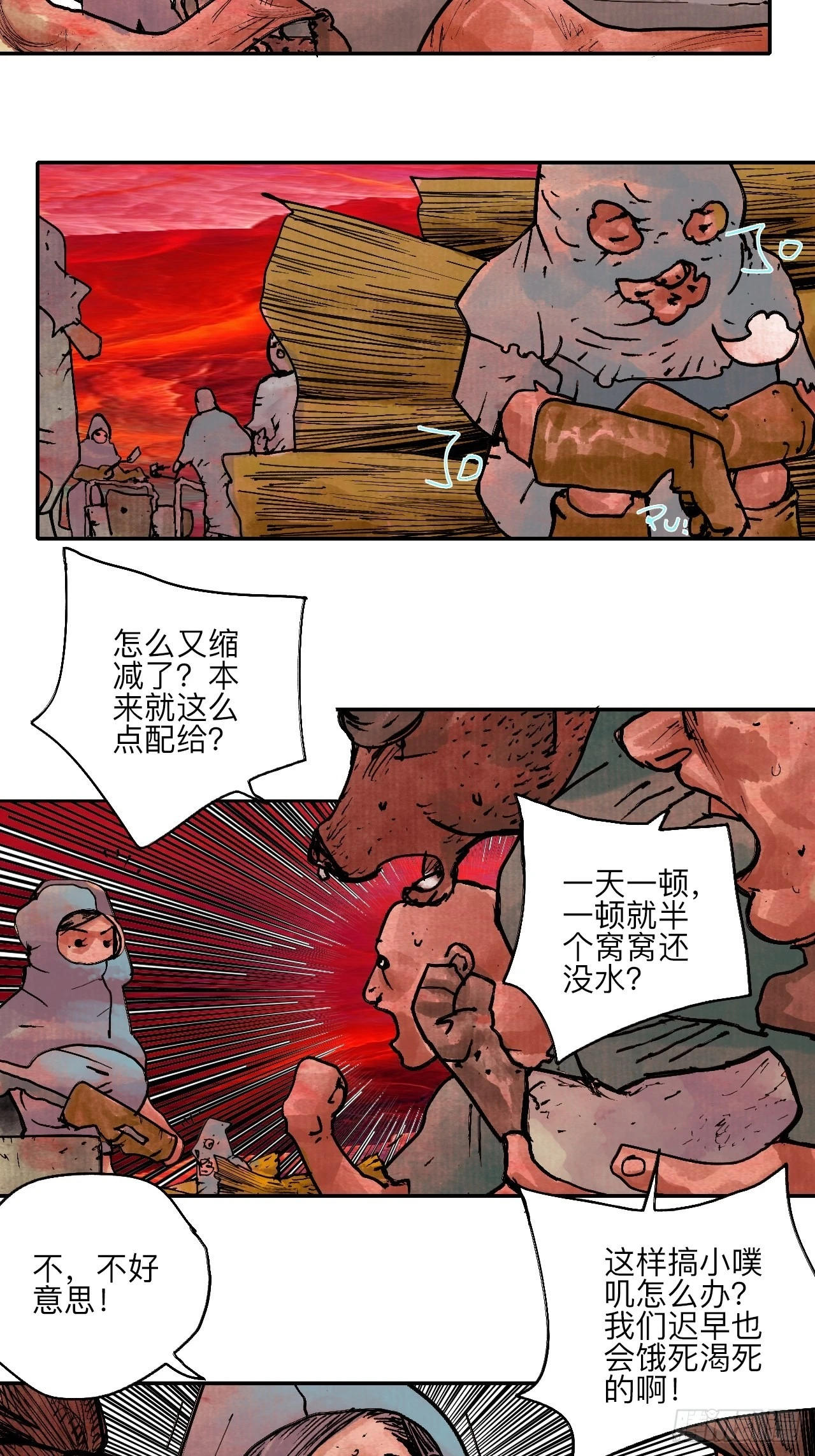 陆拾肆·大典之前 第9页