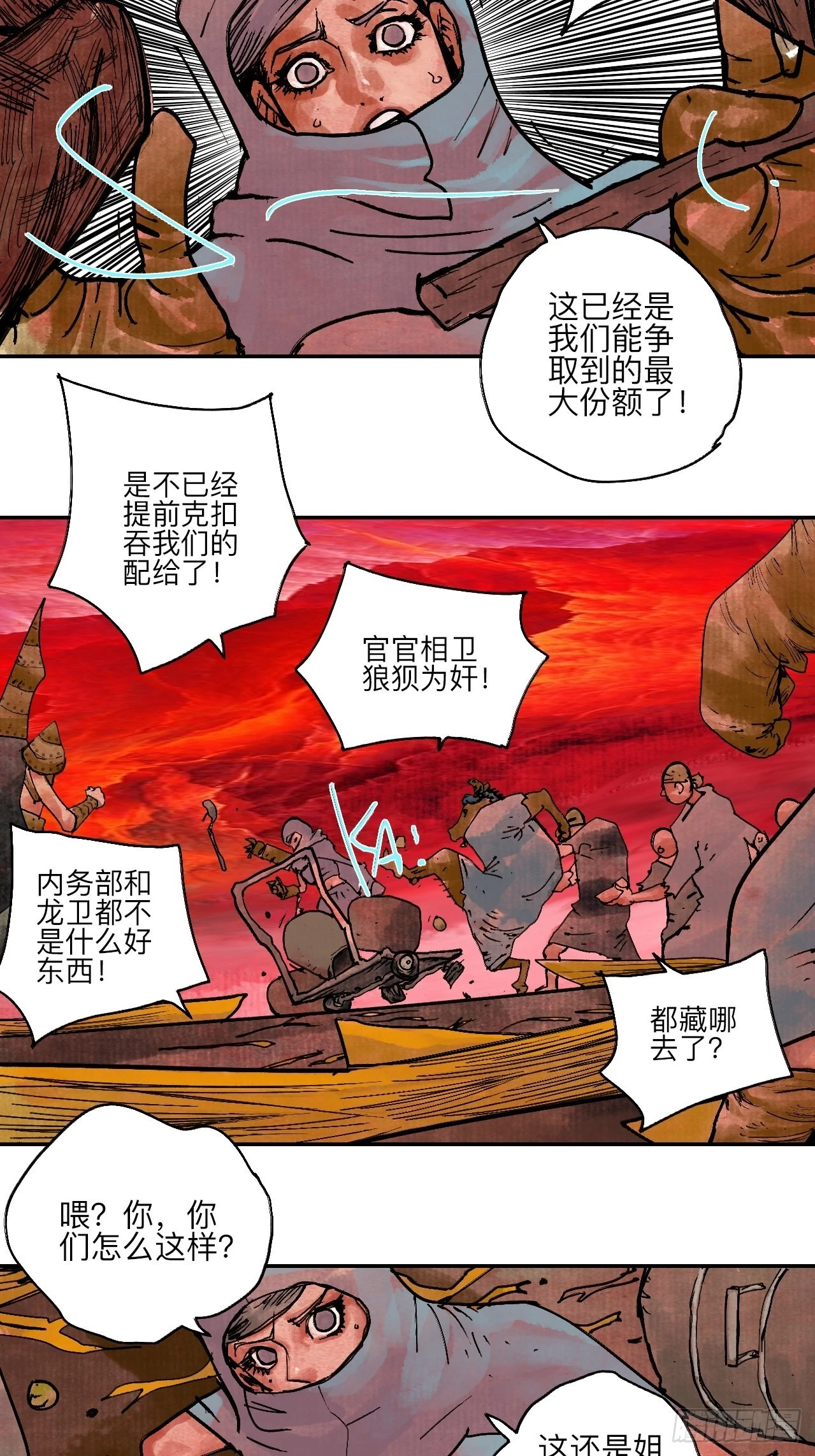 陆拾肆·大典之前 第10页
