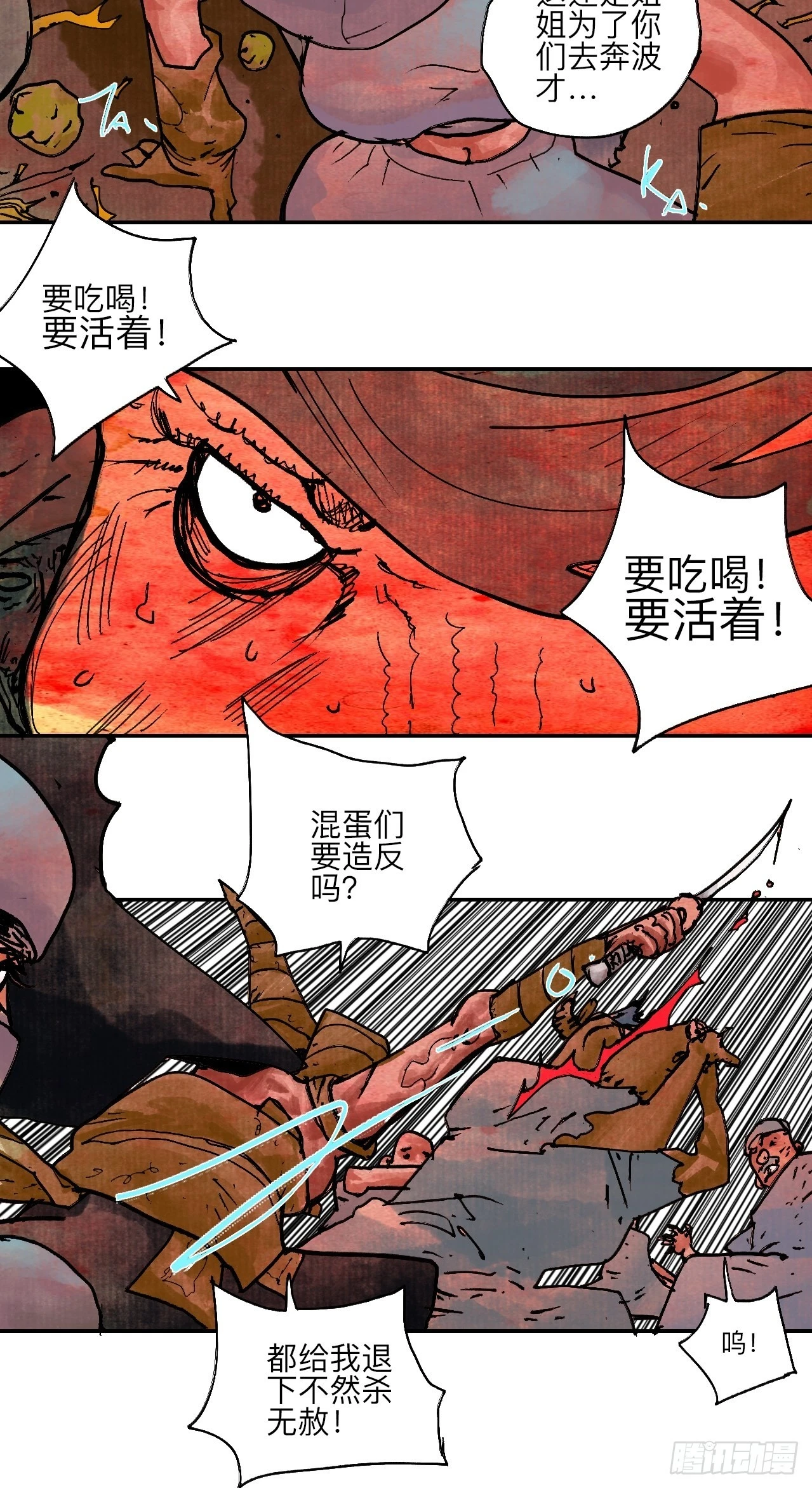 陆拾肆·大典之前 第11页