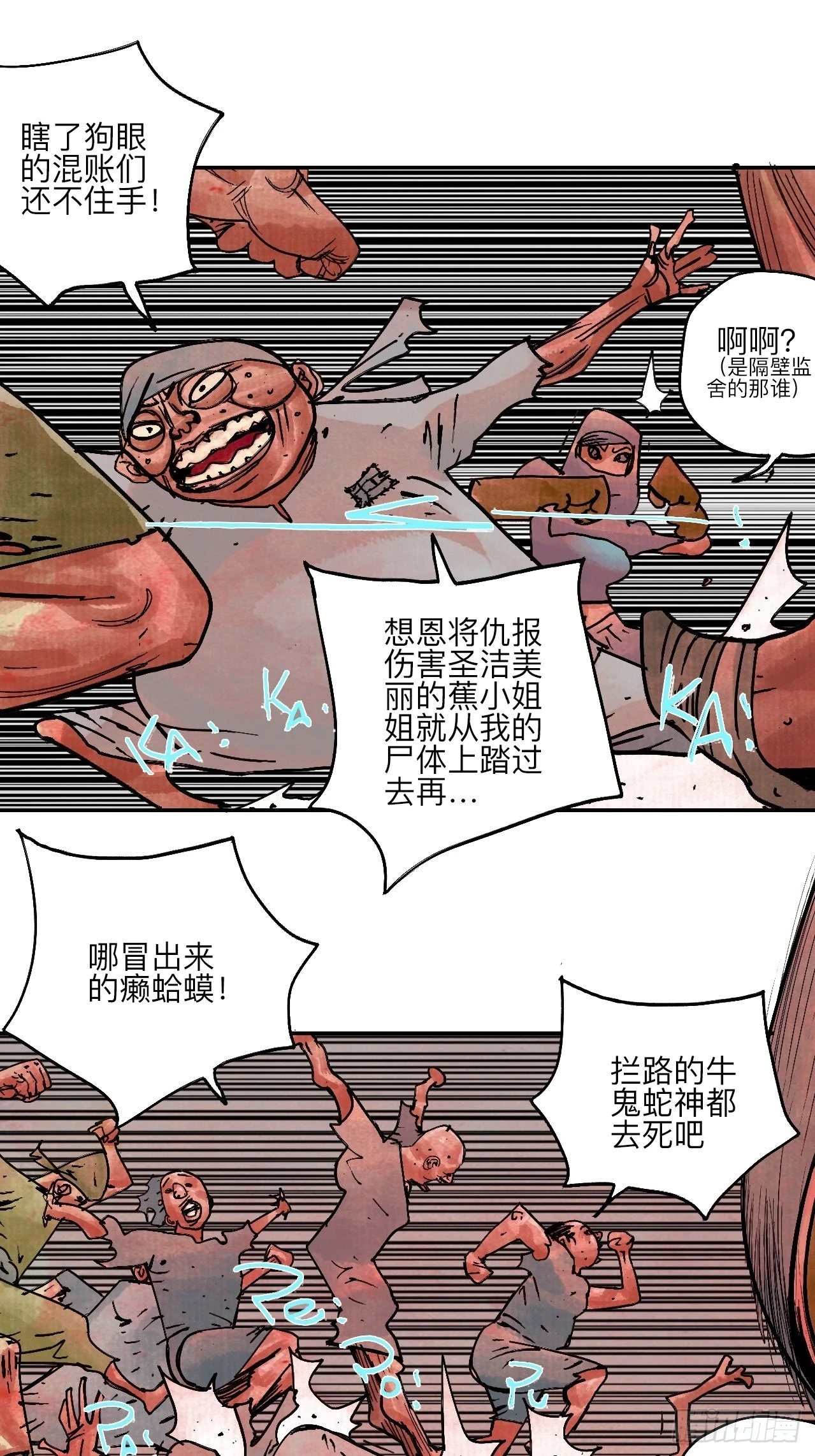 陆拾肆·大典之前 第16页