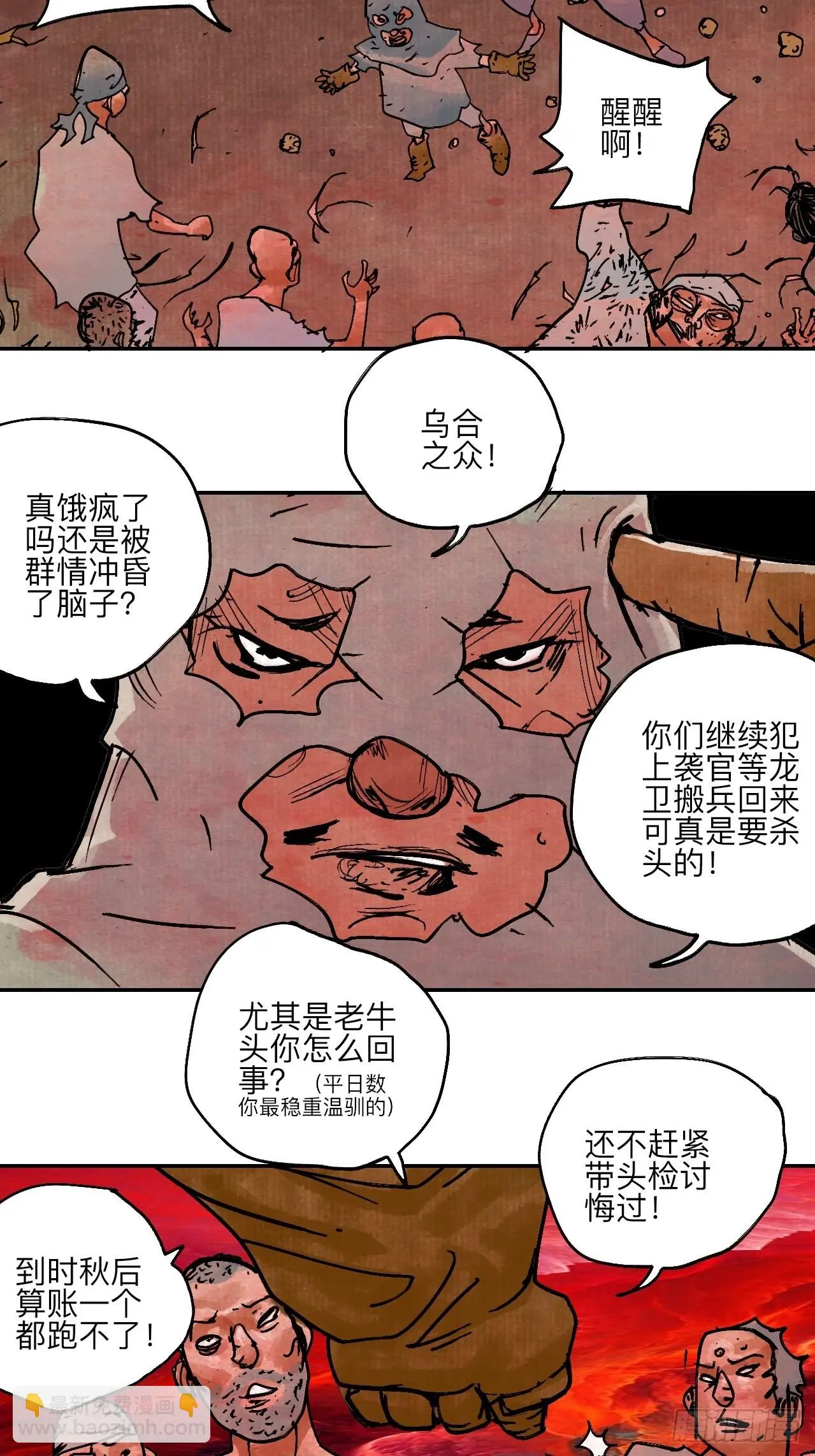 陆拾肆·大典之前 第18页