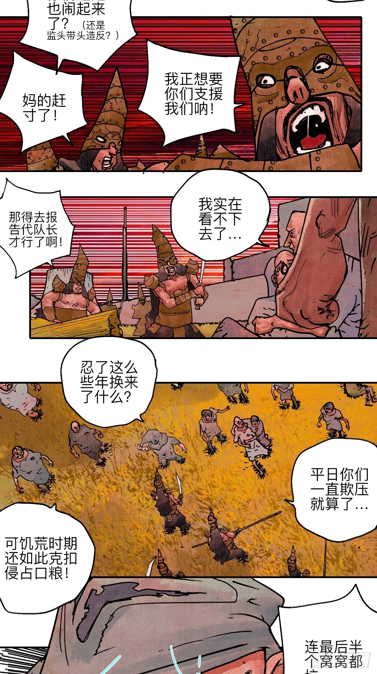 陆拾肆·大典之前 第20页