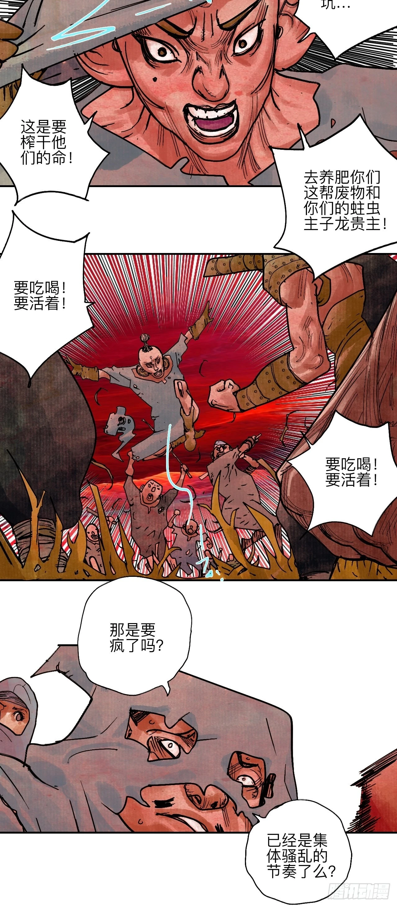 陆拾肆·大典之前 第21页