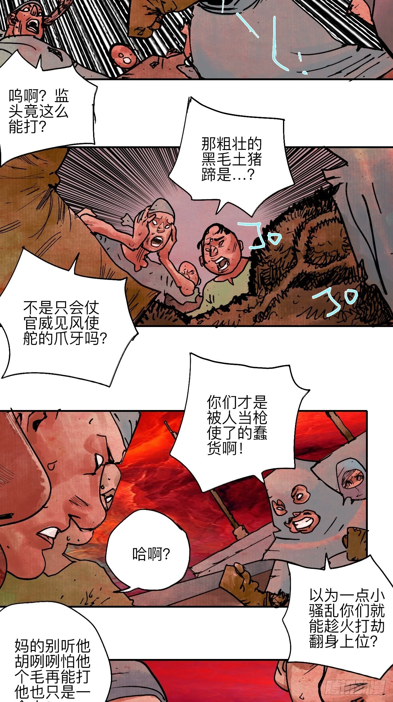 陆拾肆·大典之前 第25页