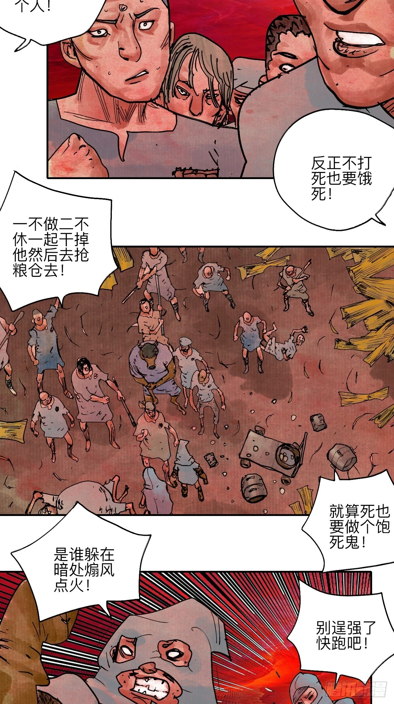陆拾肆·大典之前 第26页