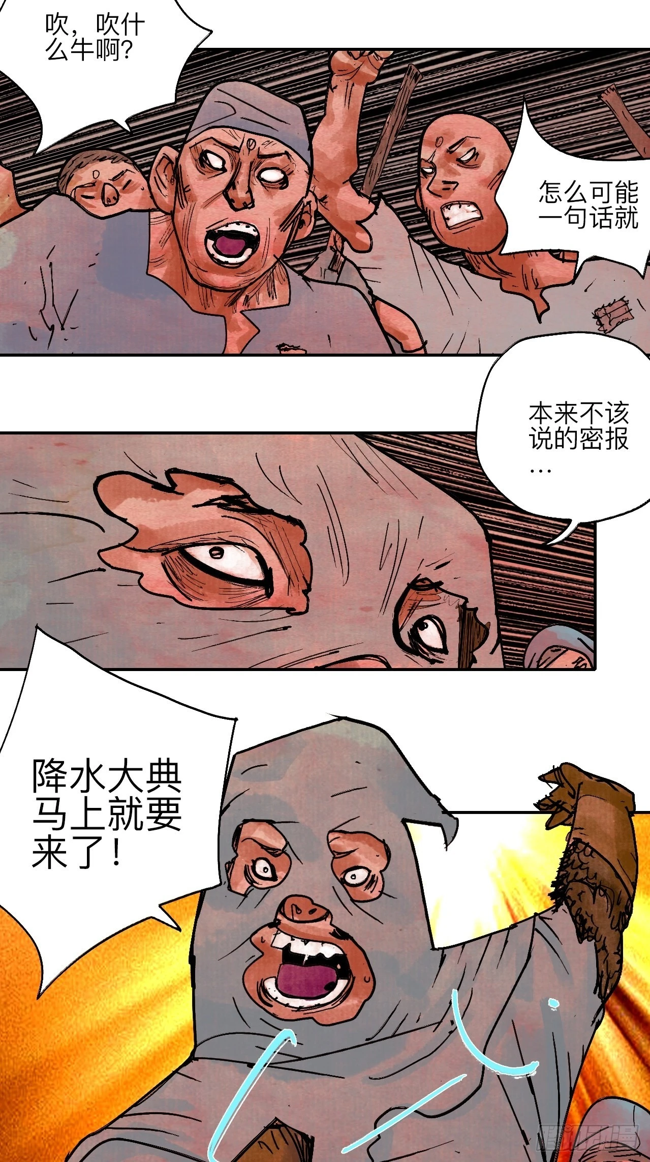 陆拾肆·大典之前 第28页