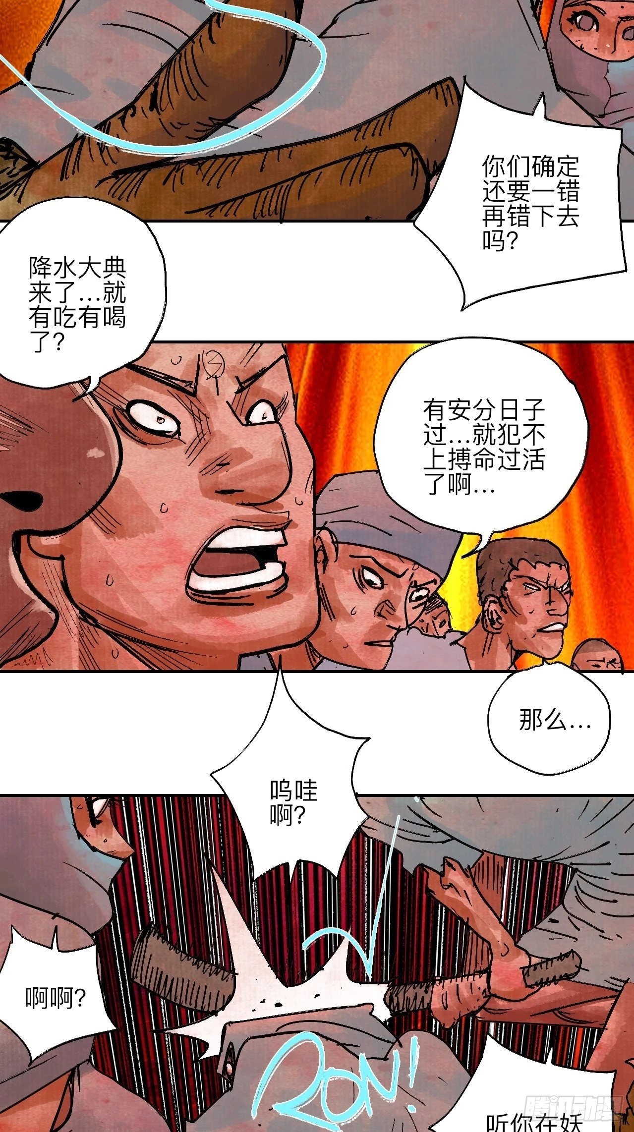 陆拾肆·大典之前 第29页