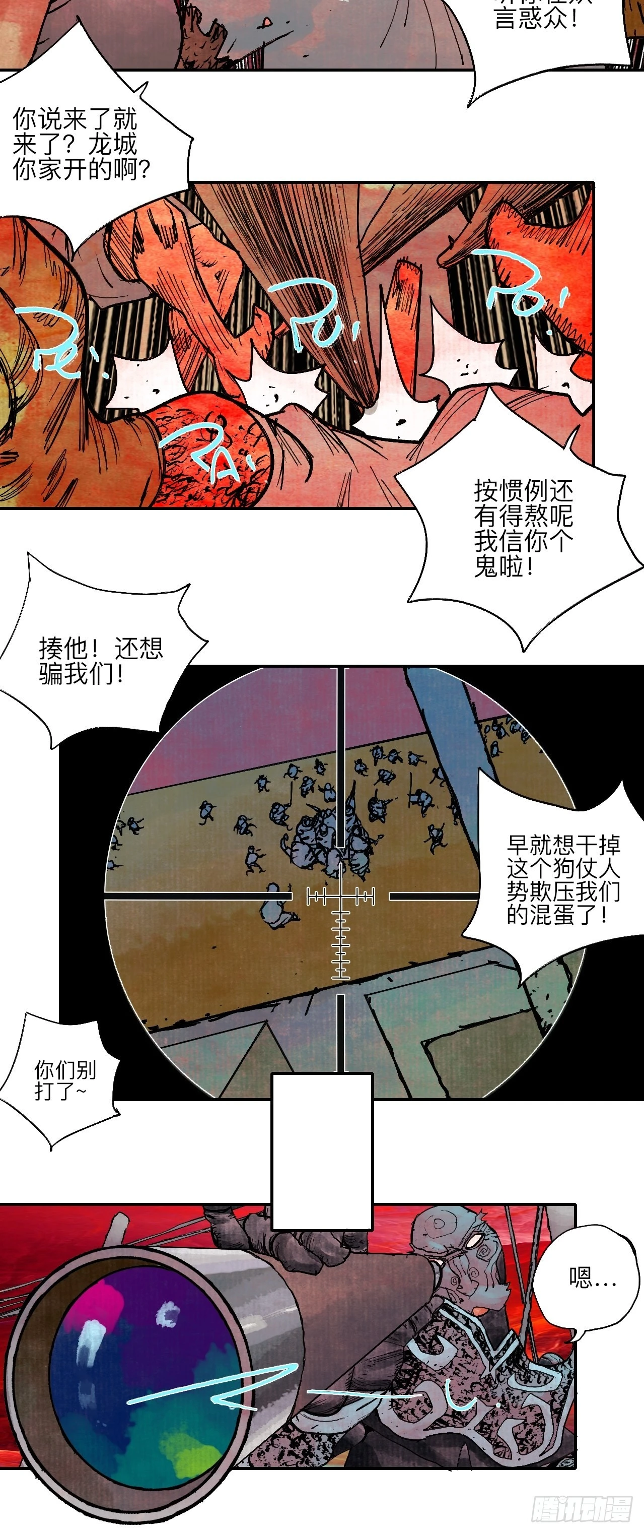 陆拾肆·大典之前 第30页