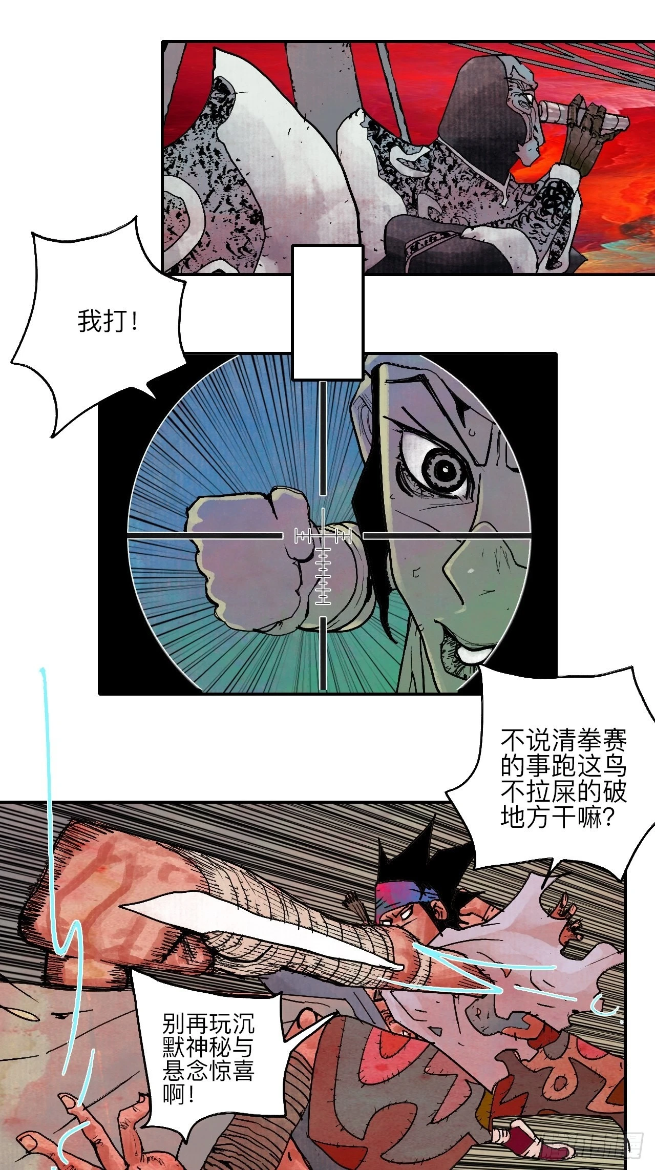 陆拾肆·大典之前 第31页