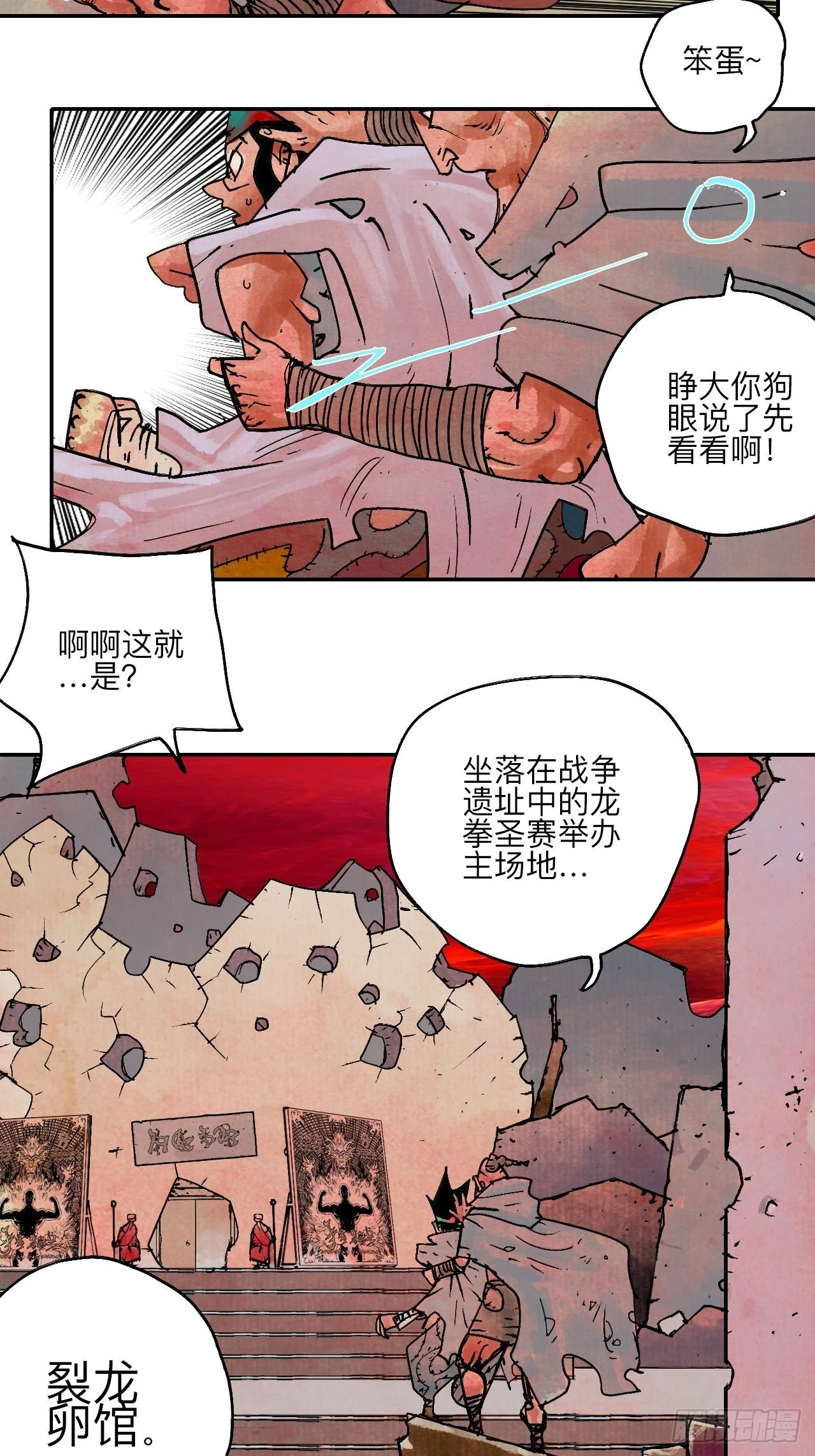 陆拾肆·大典之前 第32页
