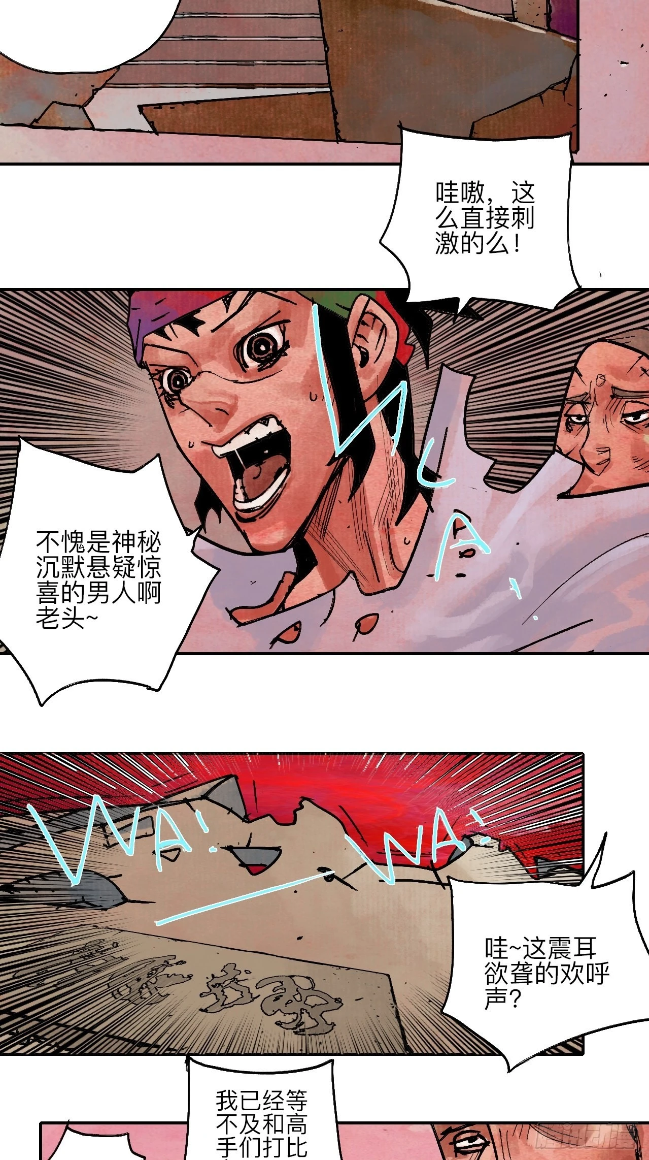 陆拾肆·大典之前 第33页