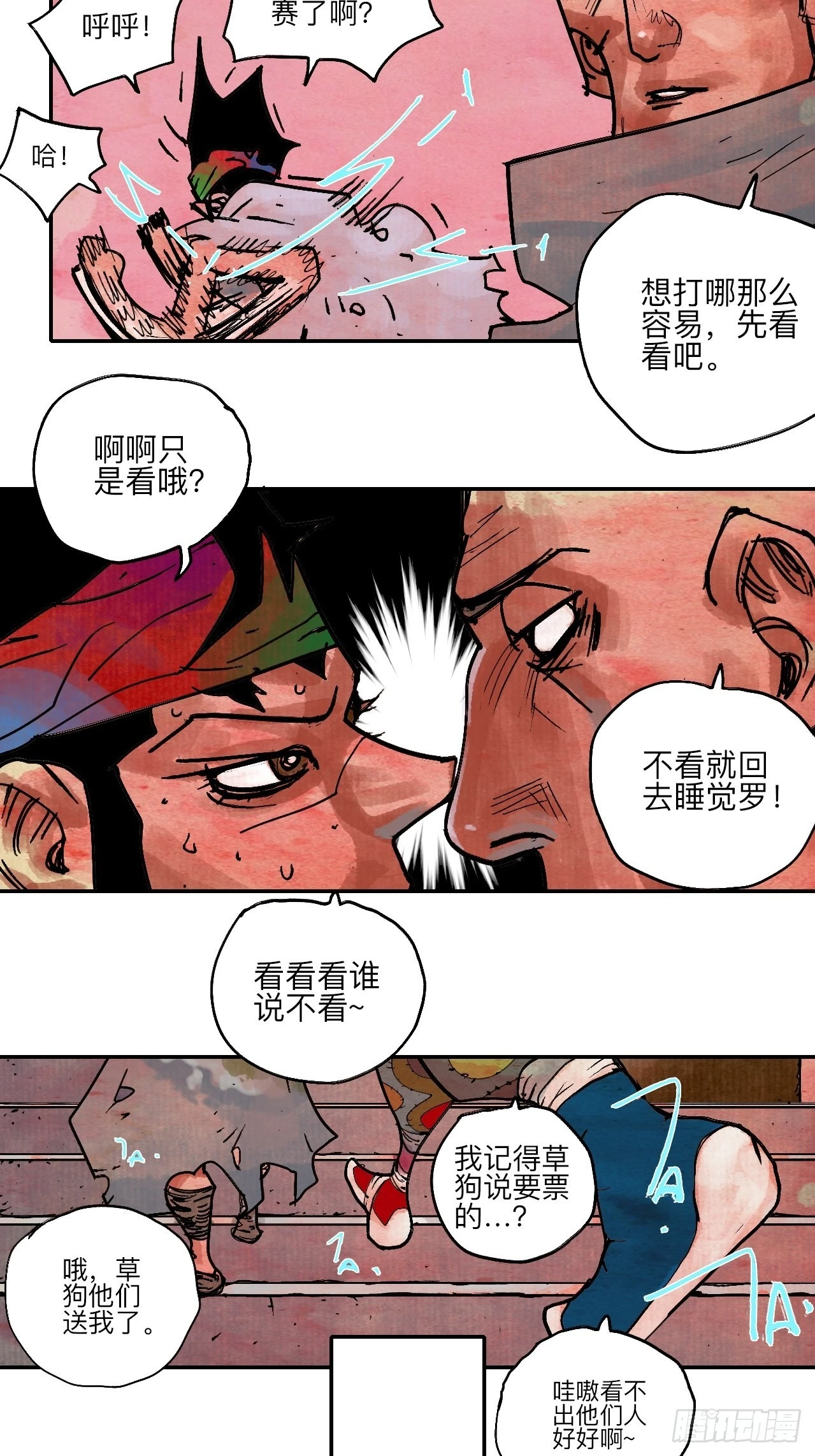 陆拾肆·大典之前 第34页