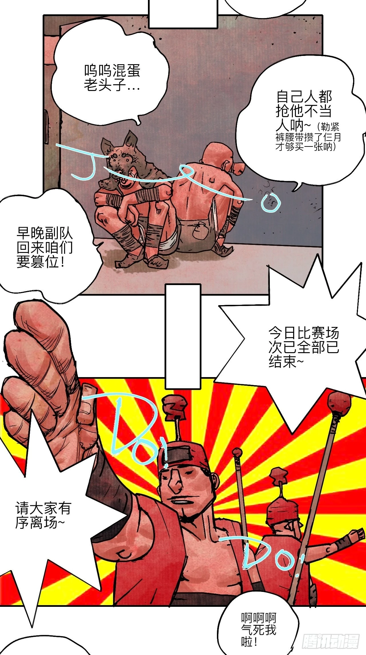 陆拾肆·大典之前 第35页