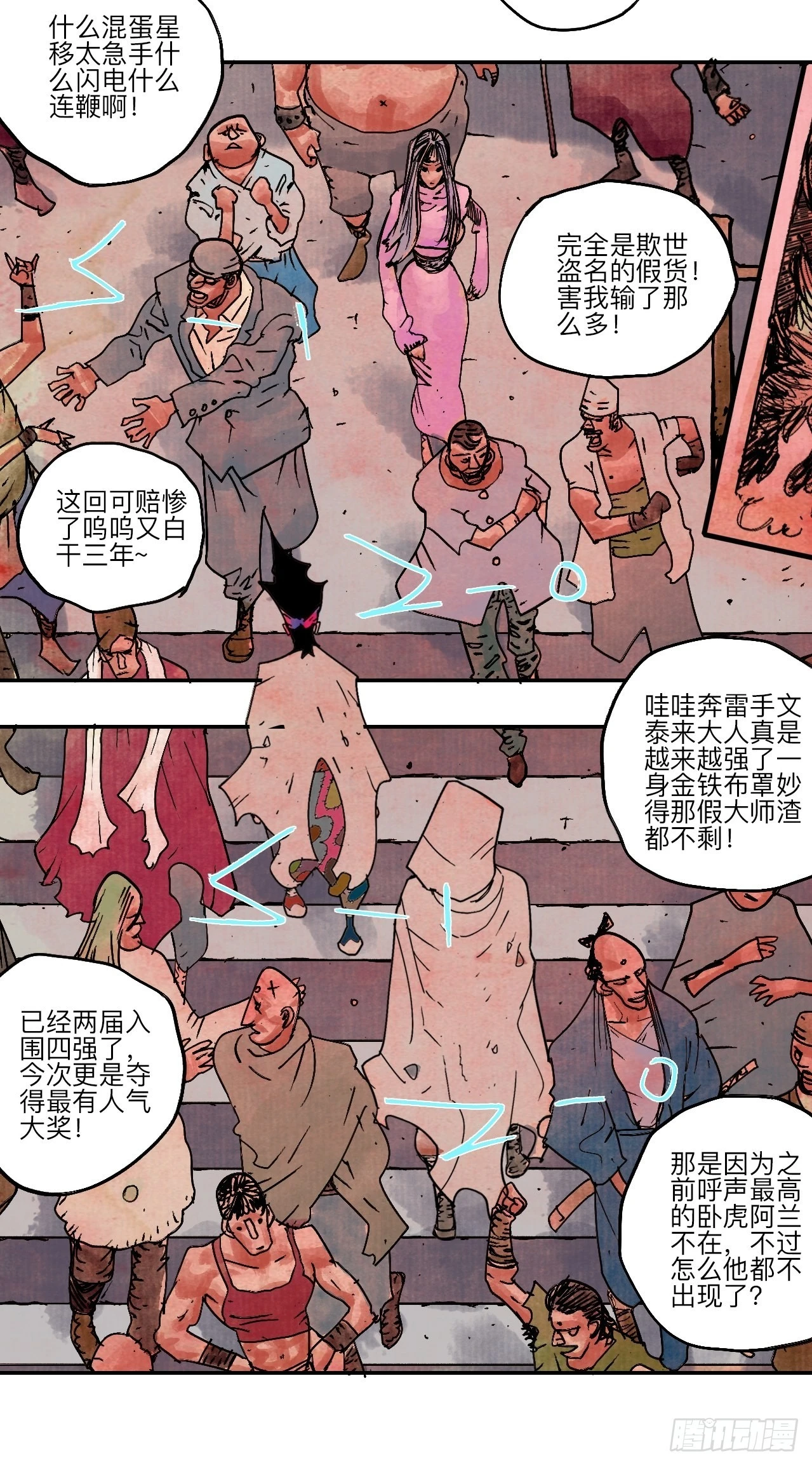 陆拾肆·大典之前 第36页