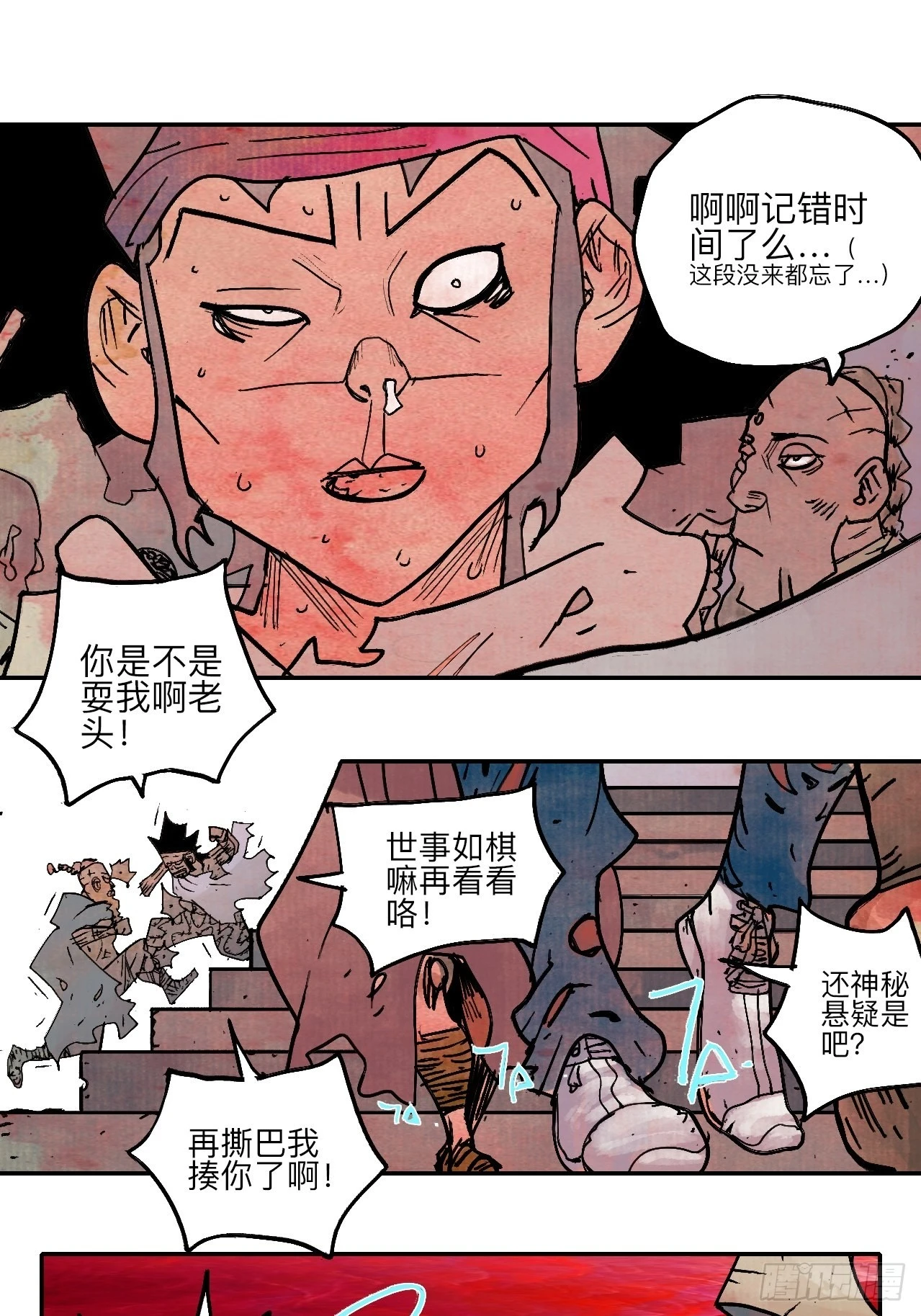 陆拾肆·大典之前 第37页