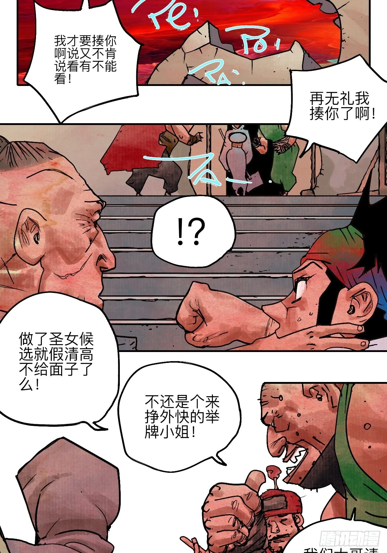 陆拾肆·大典之前 第38页