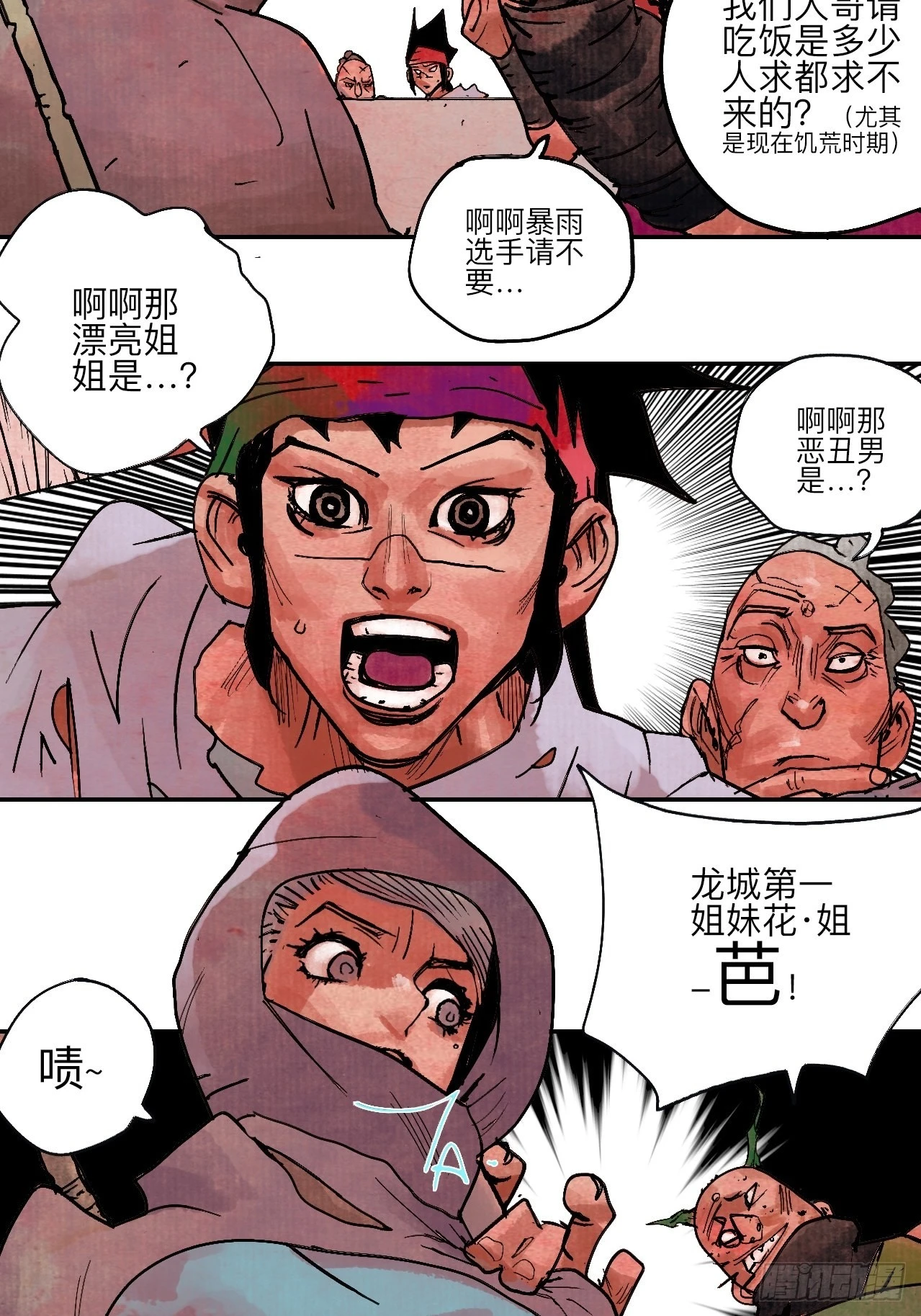 陆拾肆·大典之前 第39页