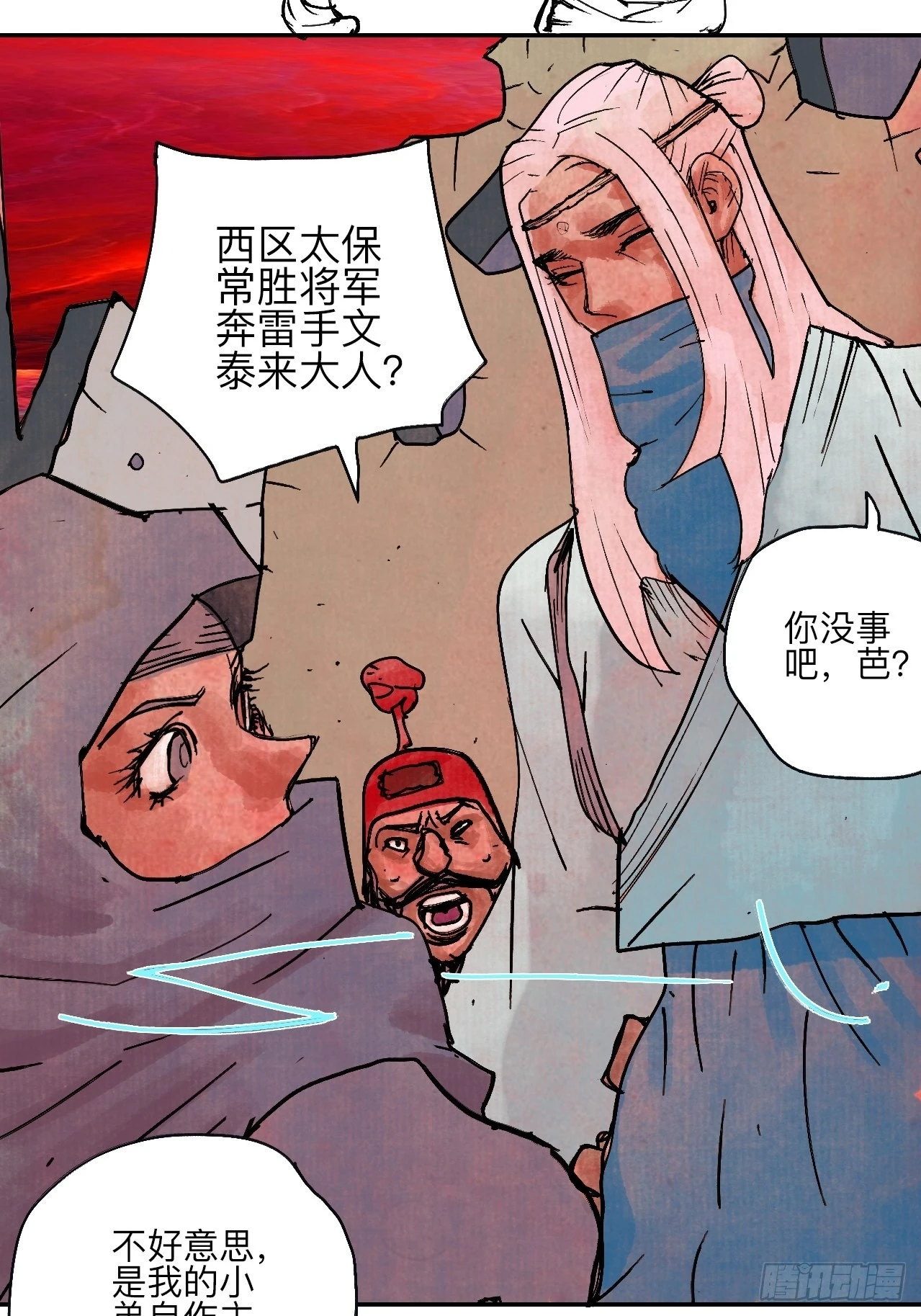 陆拾肆·大典之前 第41页