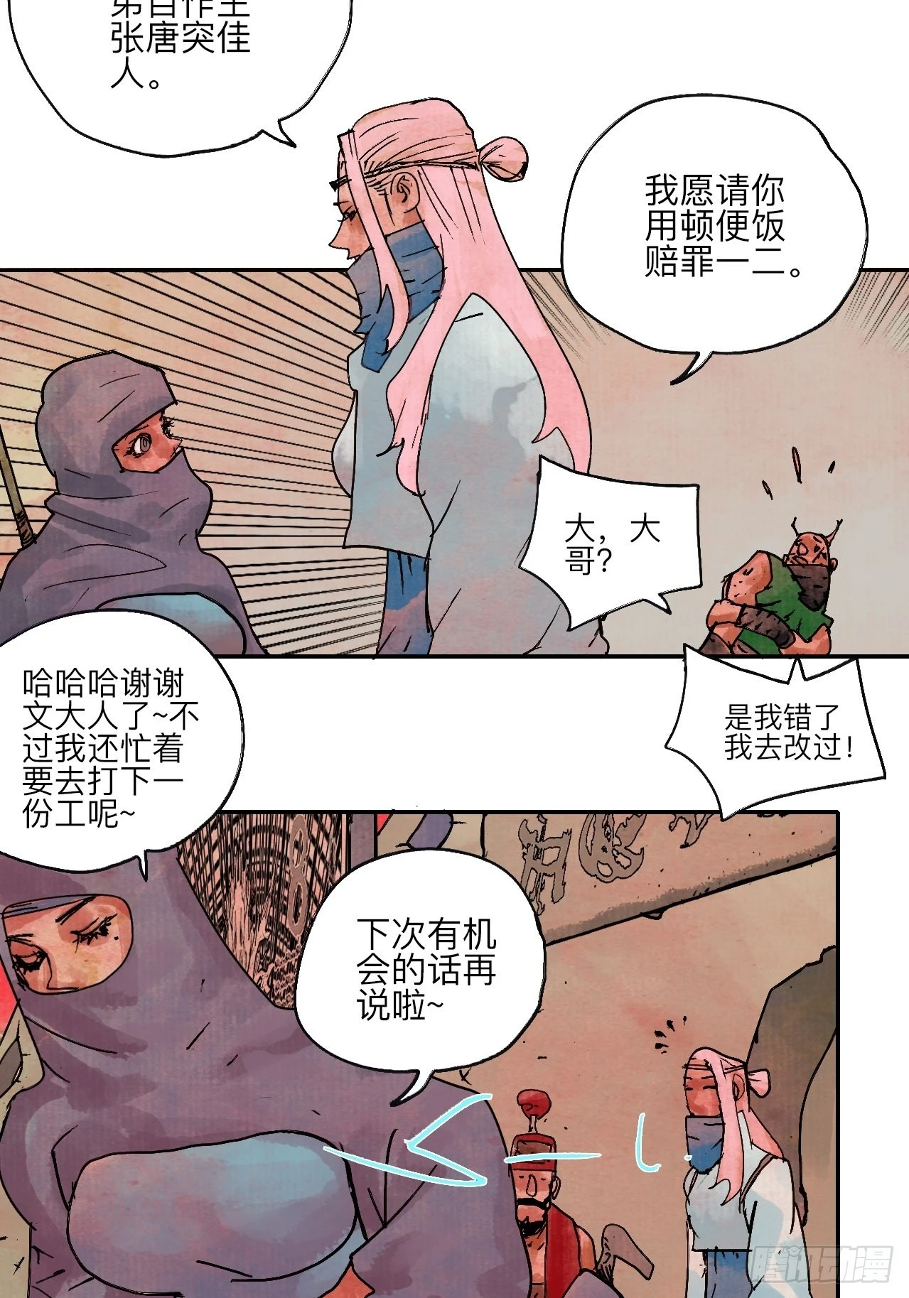 陆拾肆·大典之前 第42页