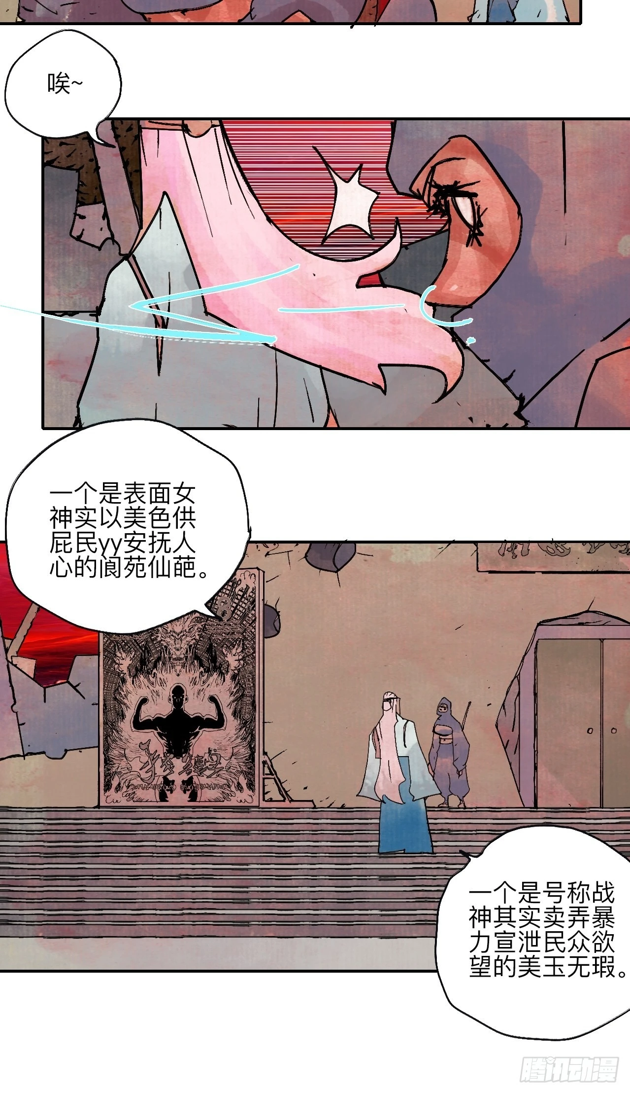 陆拾肆·大典之前 第43页