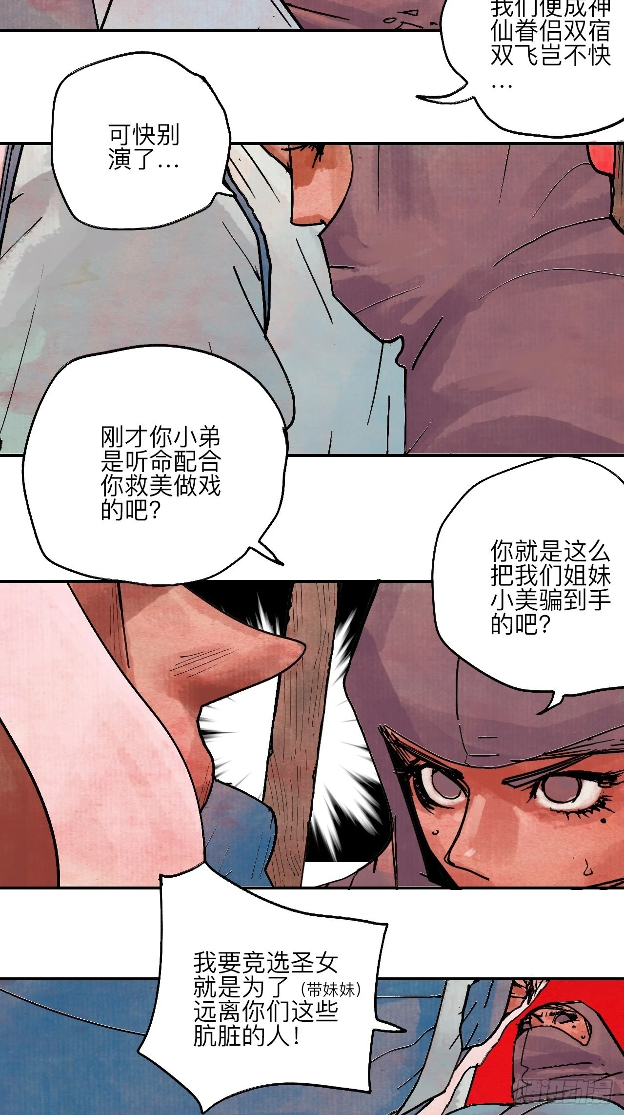陆拾肆·大典之前 第45页