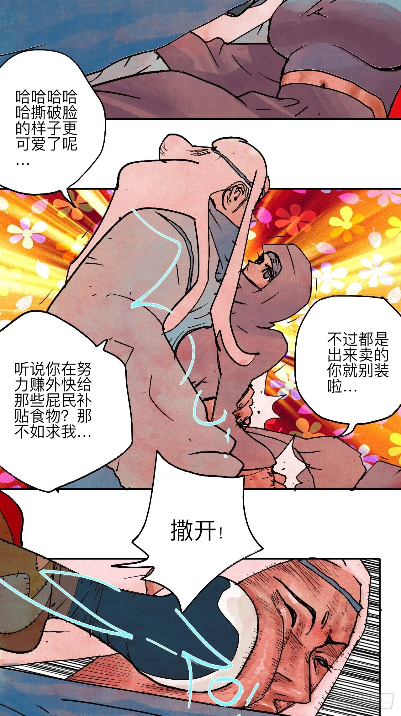 陆拾肆·大典之前 第46页