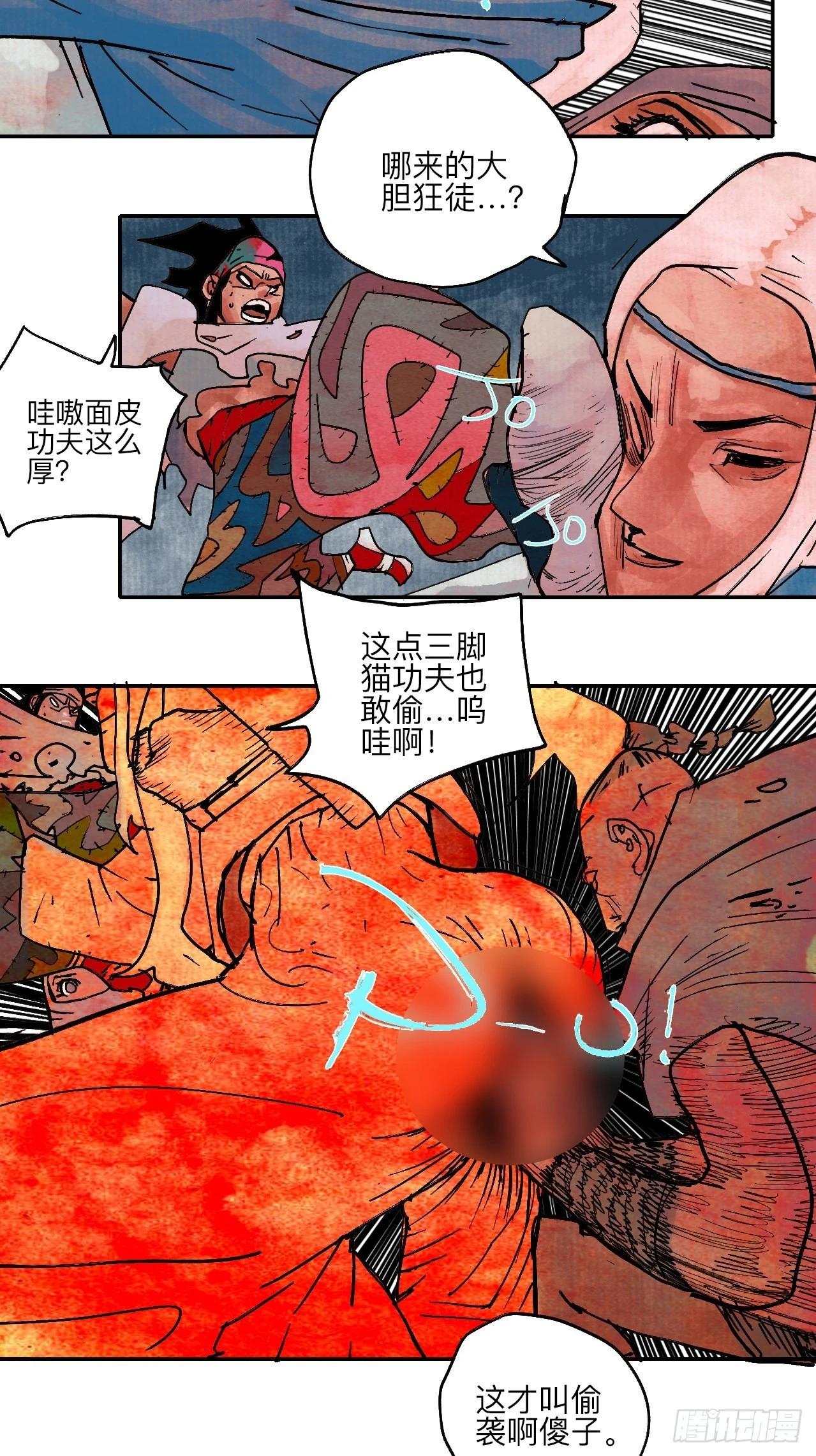 陆拾肆·大典之前 第47页