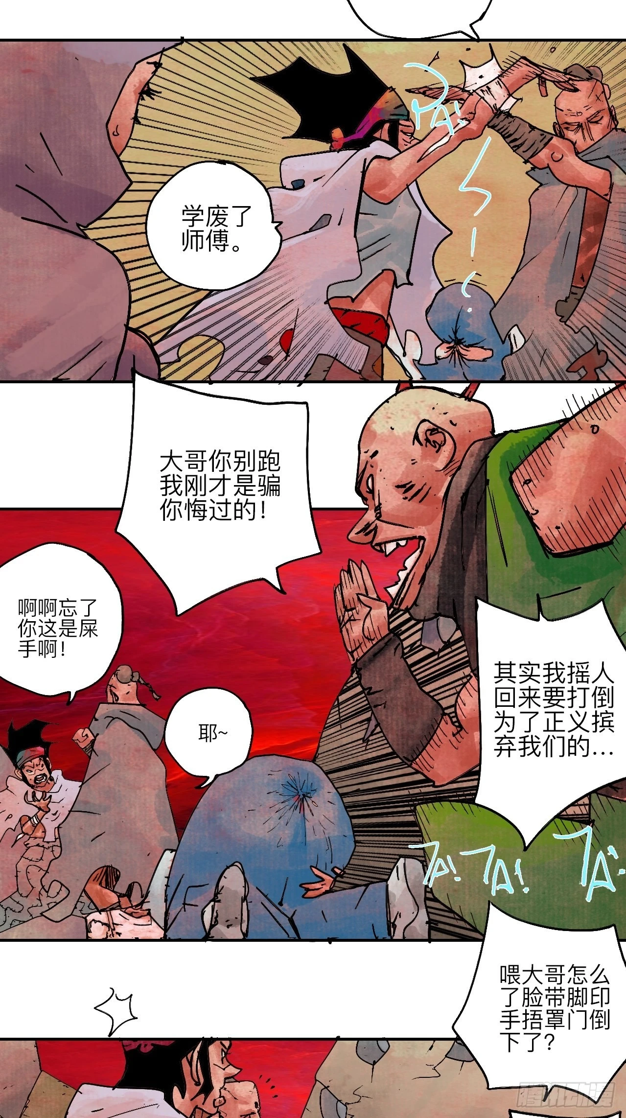 陆拾肆·大典之前 第48页