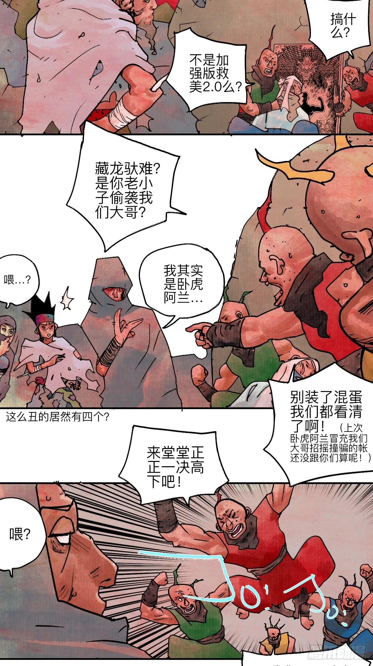 陆拾肆·大典之前 第49页