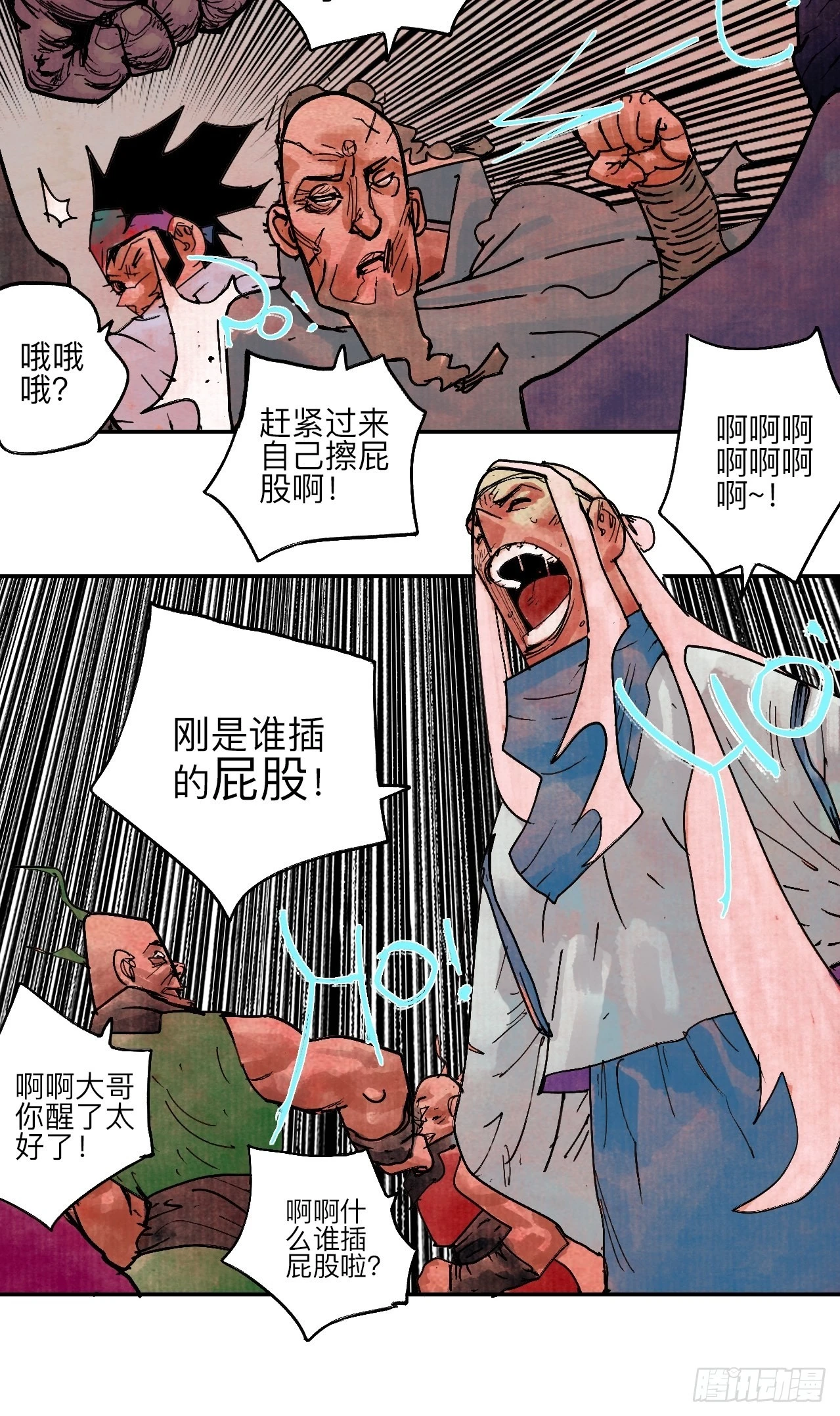 陆拾肆·大典之前 第51页