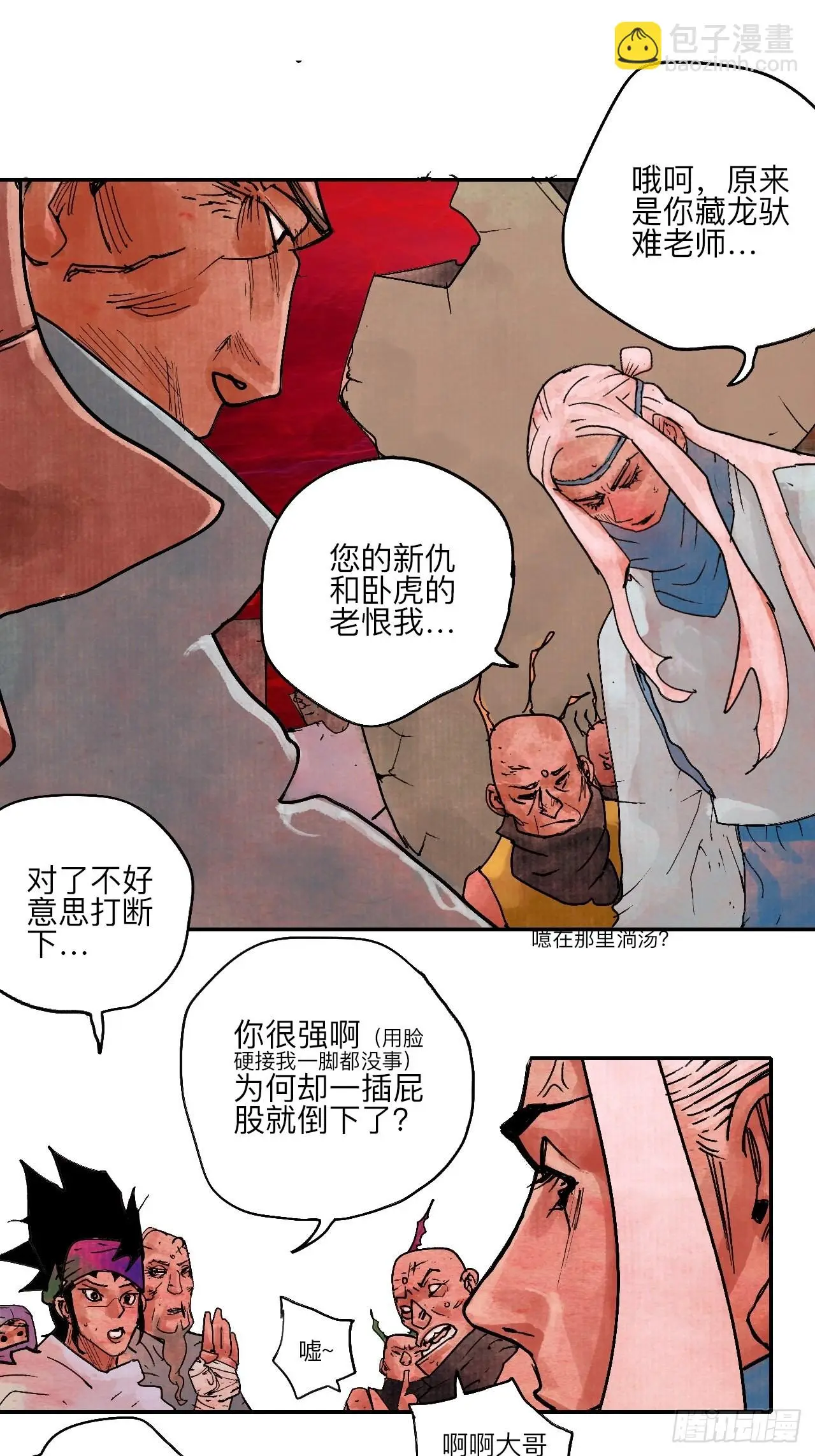 陆拾肆·大典之前 第52页