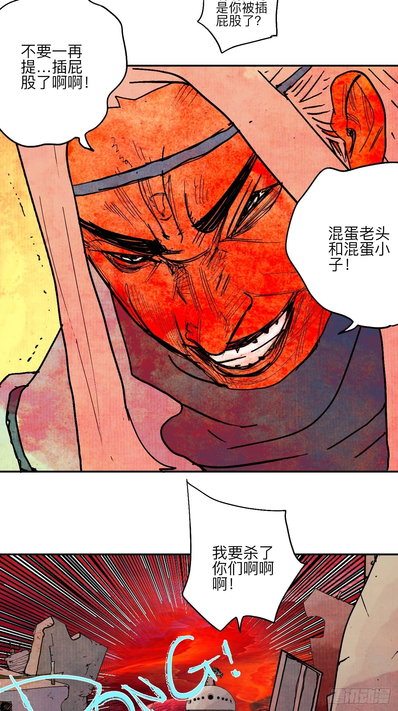 陆拾肆·大典之前 第53页